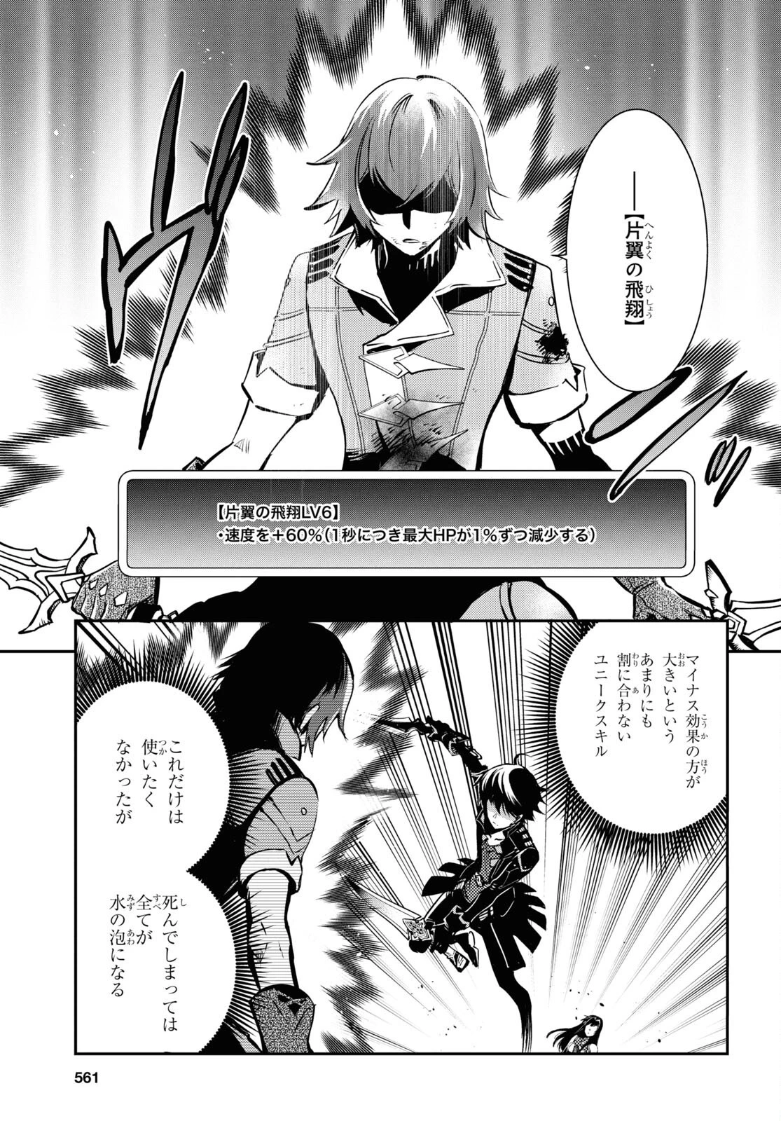 世界最速のレベルアップ 第33話 - 15