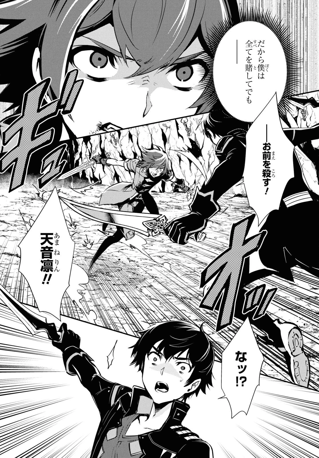 世界最速のレベルアップ 第33話 - 16