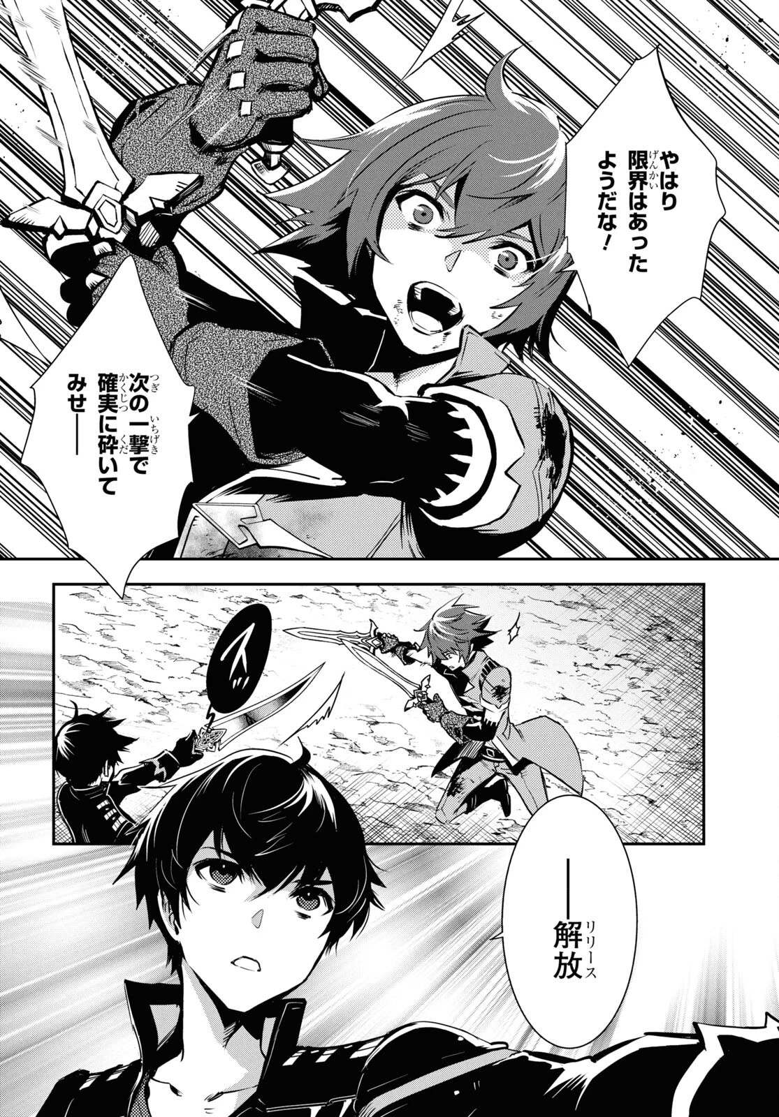 世界最速のレベルアップ 第33話 - 20