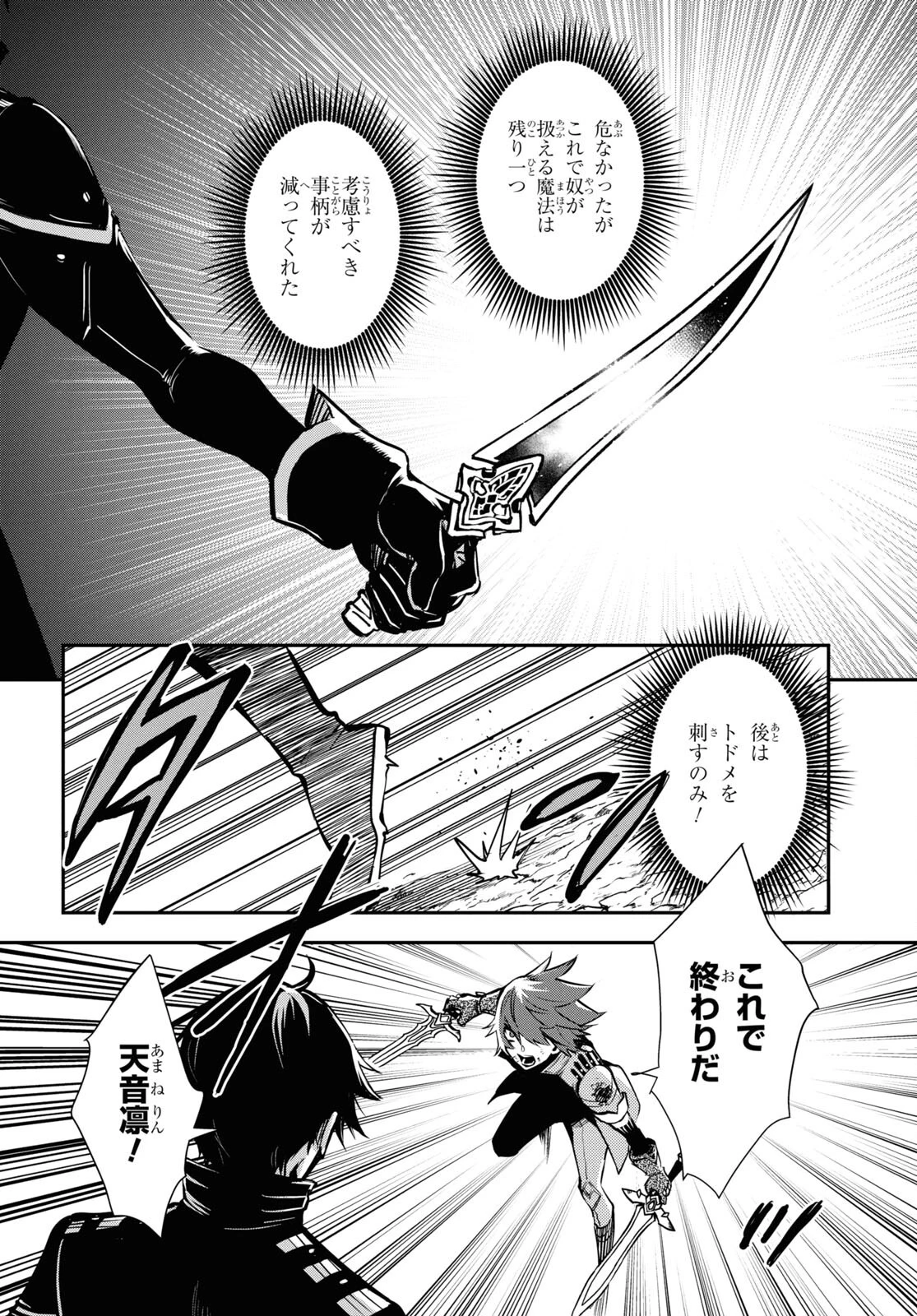 世界最速のレベルアップ 第33話 - 22