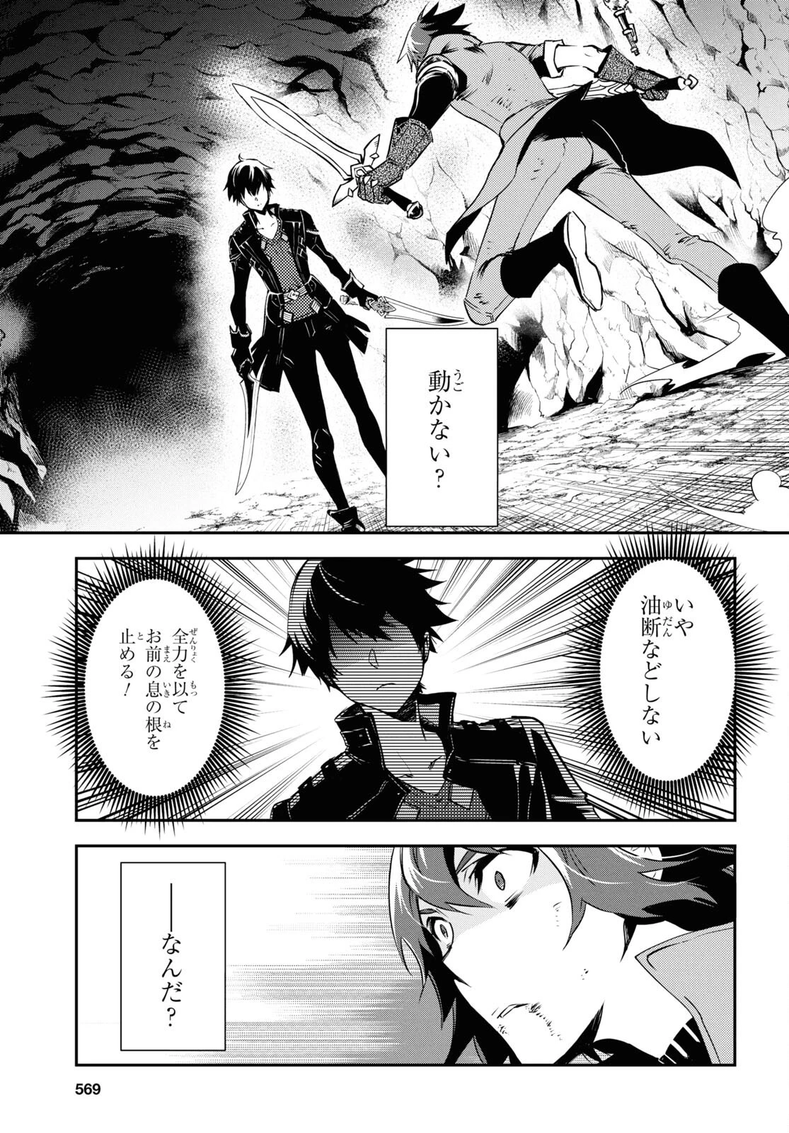 世界最速のレベルアップ 第33話 - 23