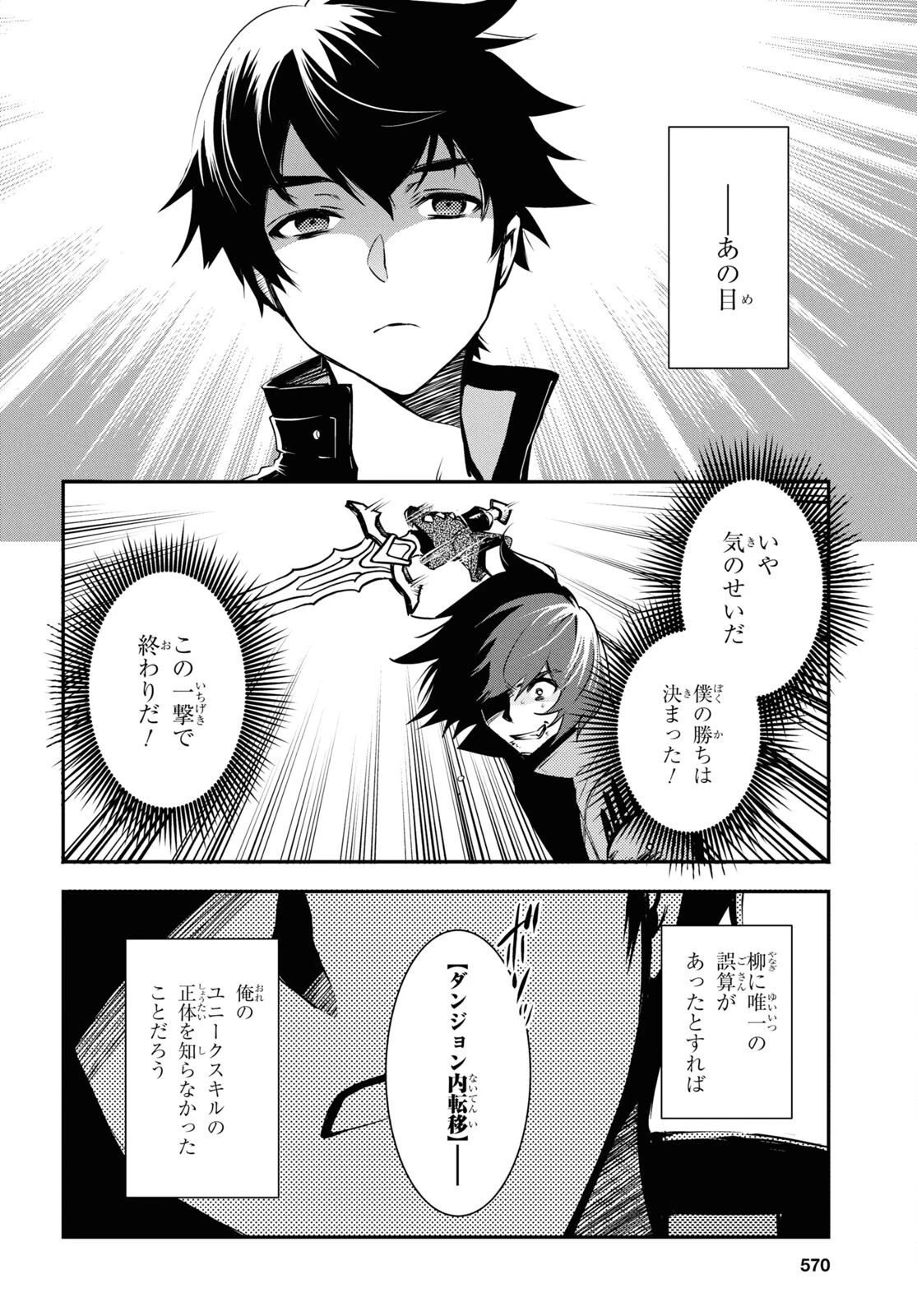 世界最速のレベルアップ 第33話 - 24