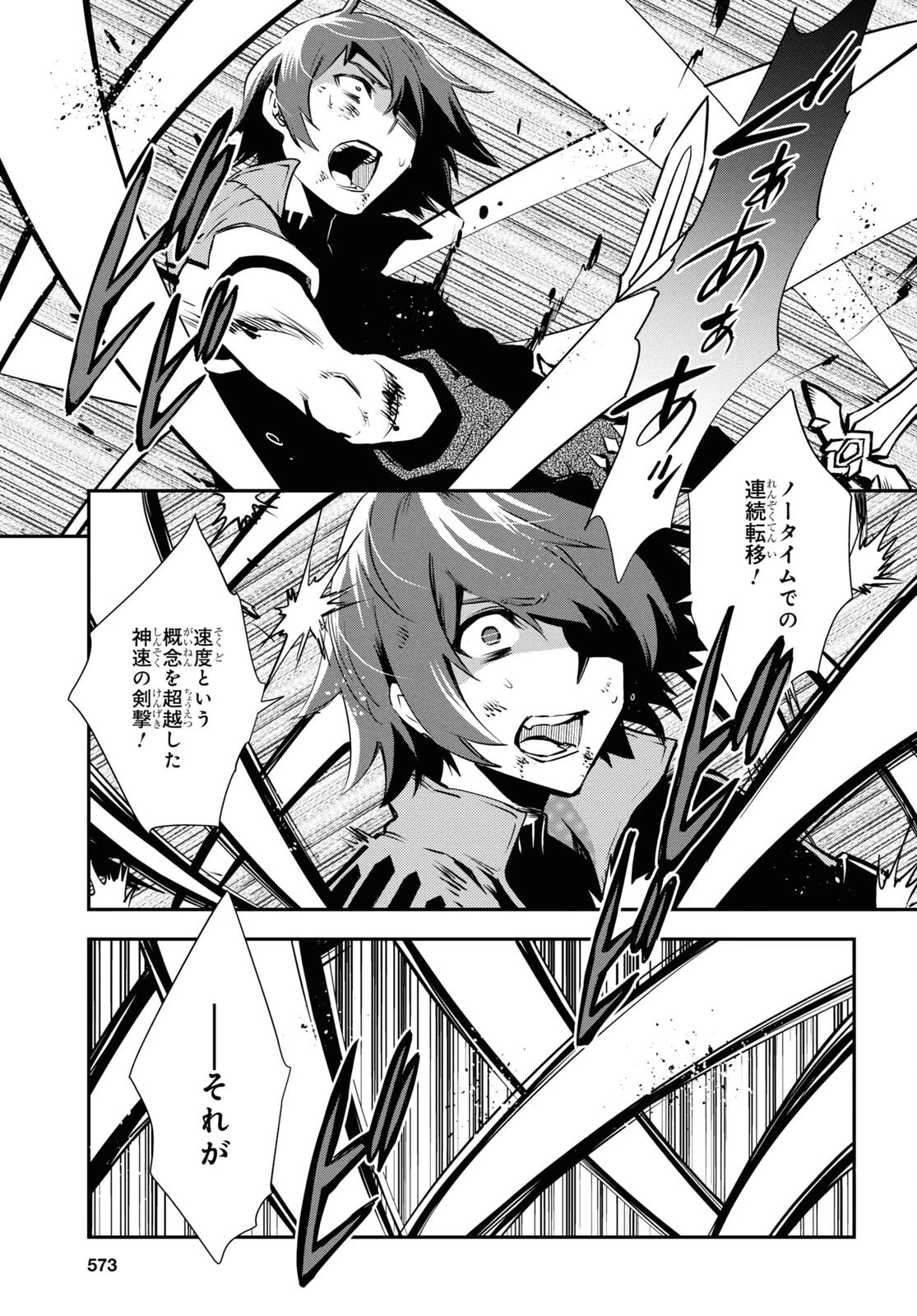 世界最速のレベルアップ 第33話 - 27