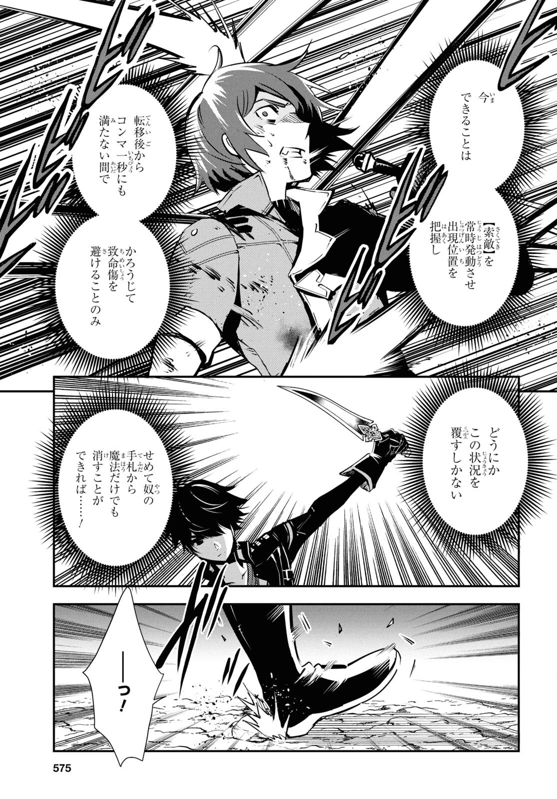 世界最速のレベルアップ 第33話 - 29