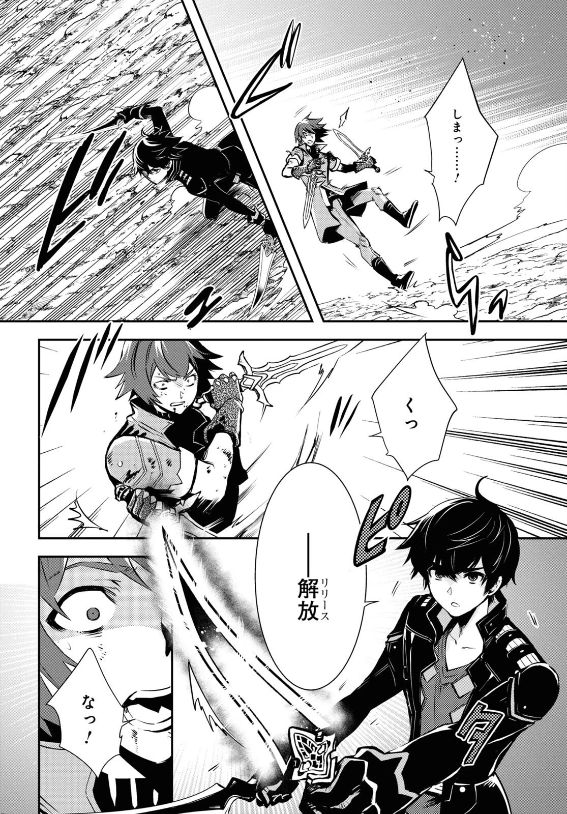 世界最速のレベルアップ 第33話 - 30