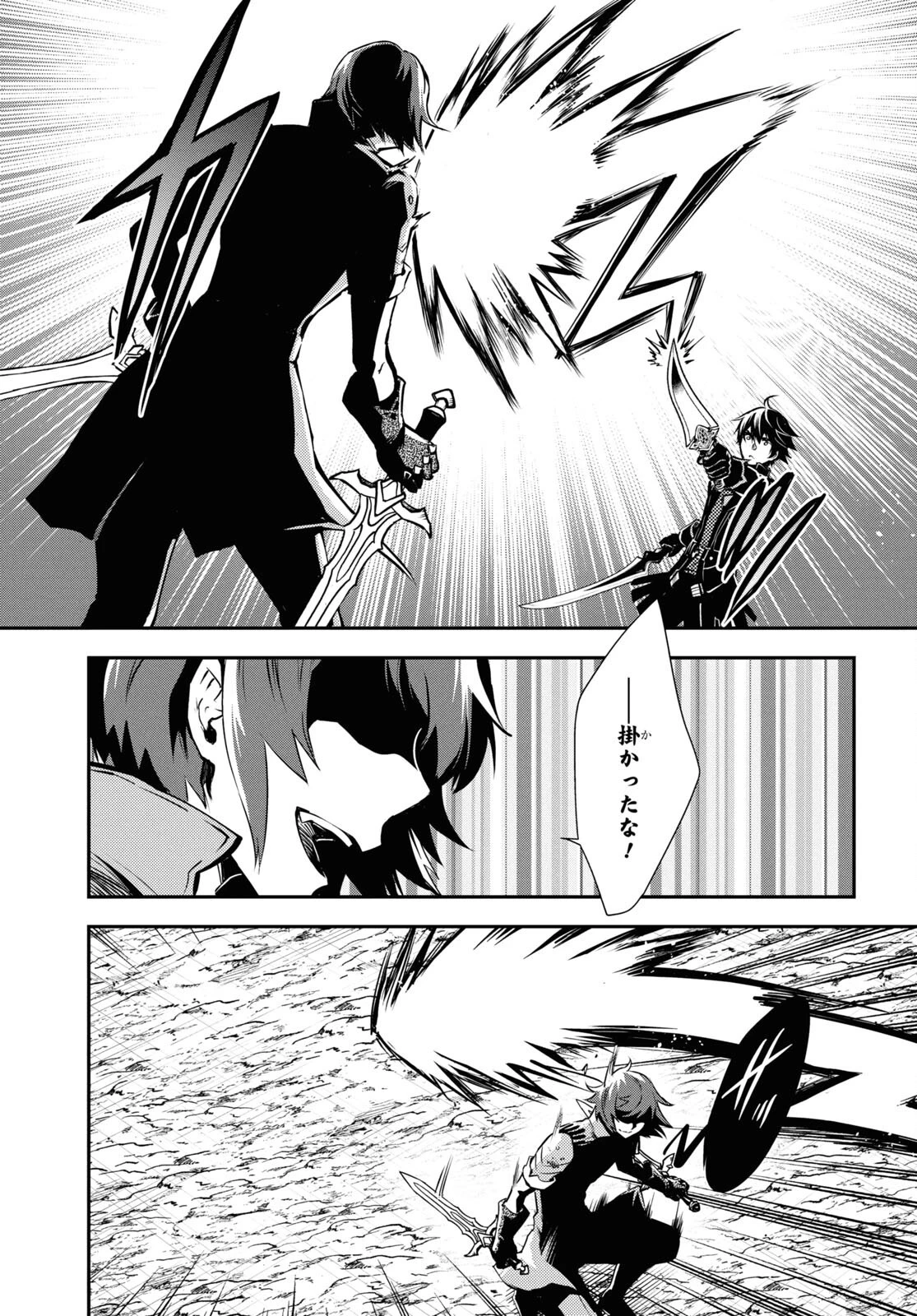 世界最速のレベルアップ 第33話 - 31