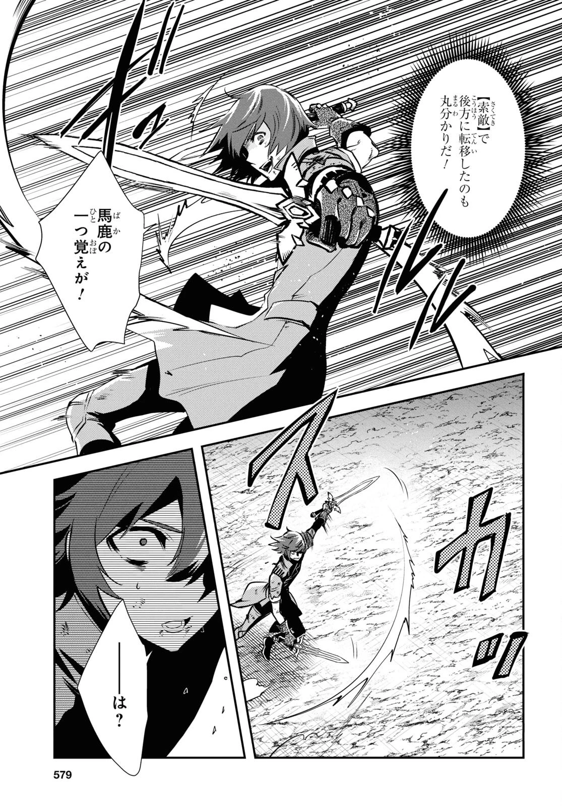 世界最速のレベルアップ 第33話 - 33