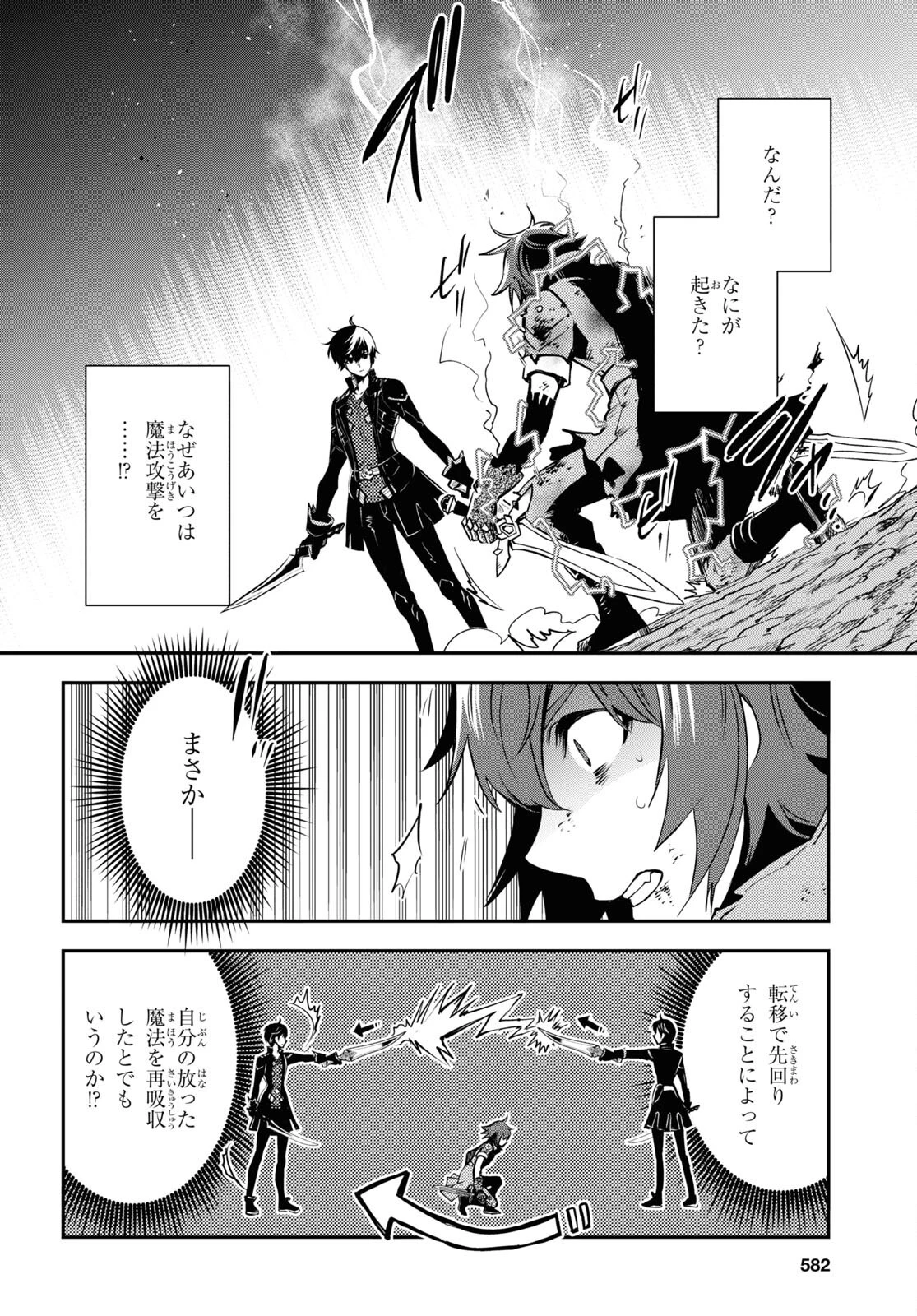 世界最速のレベルアップ 第33話 - 36