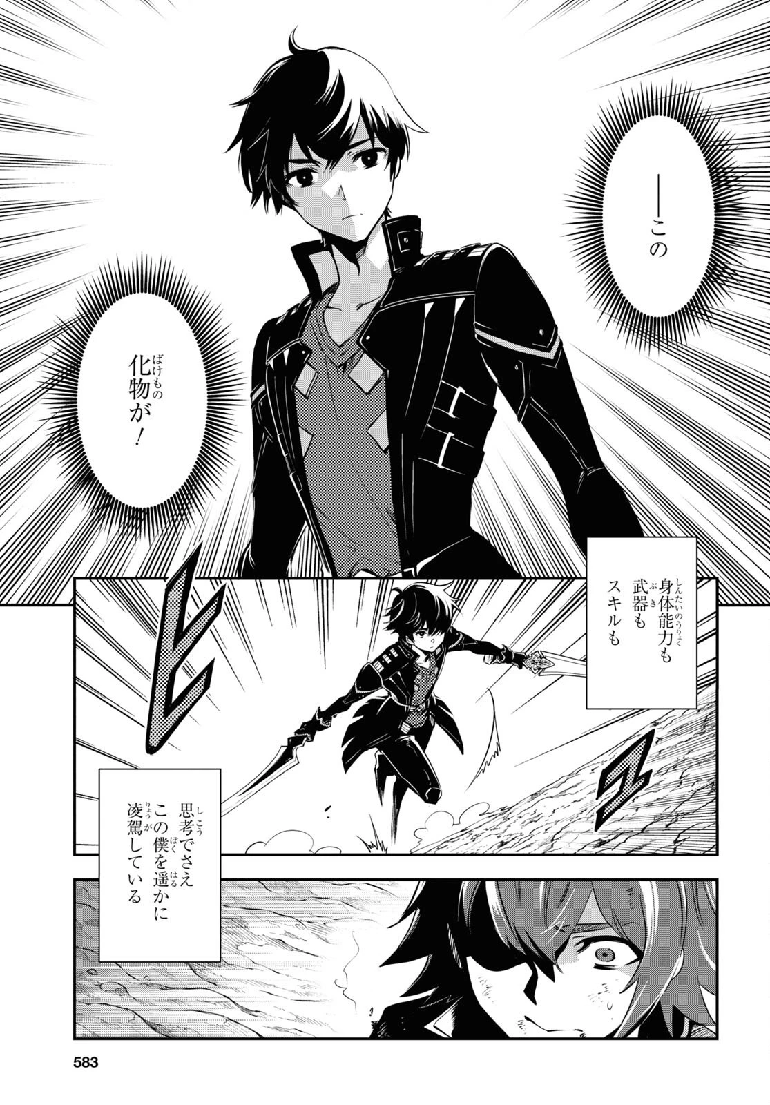 世界最速のレベルアップ 第33話 - 37