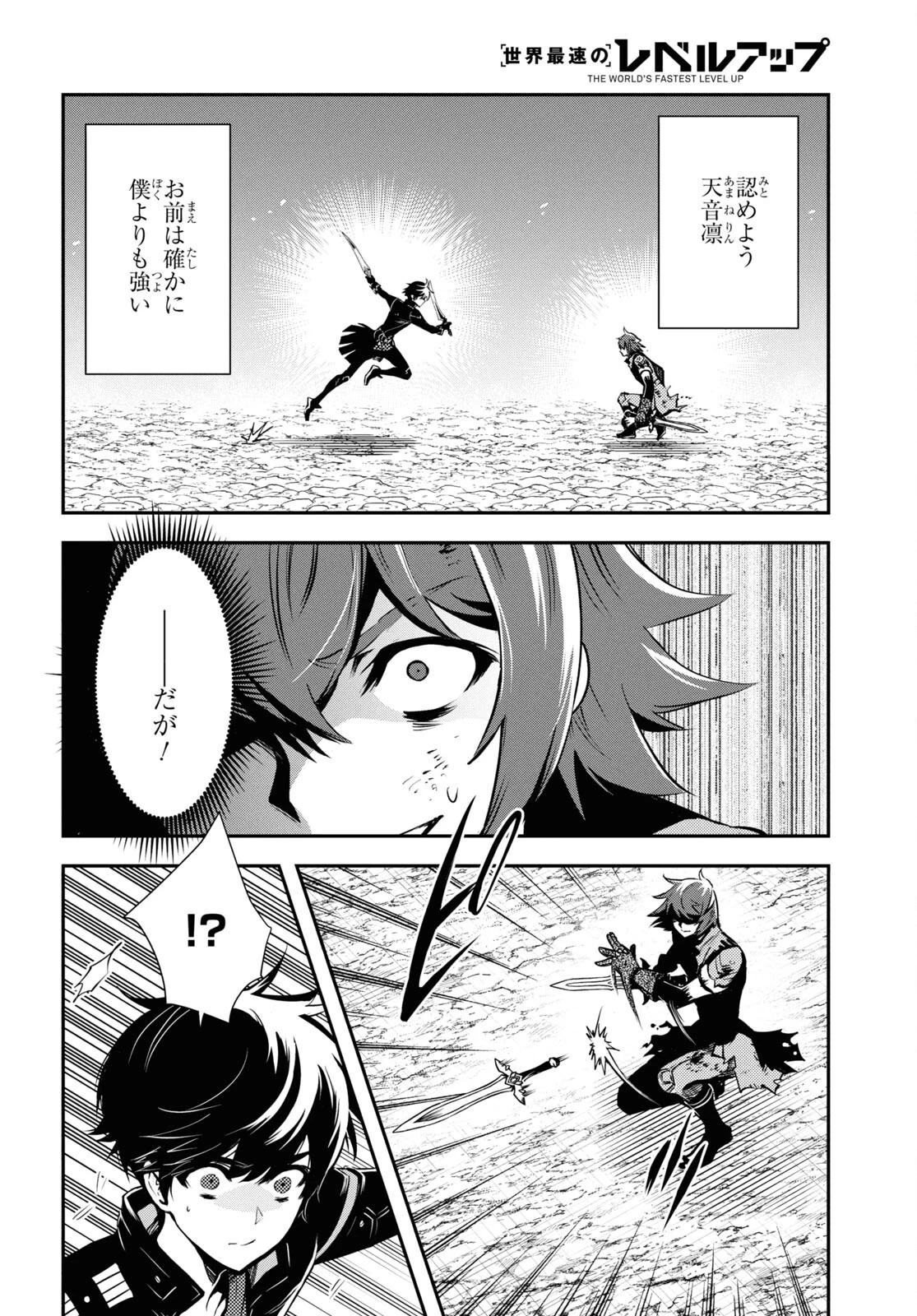 世界最速のレベルアップ 第33話 - 38