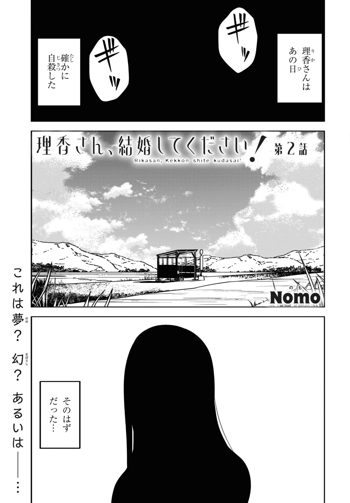 理香さん、結婚してください！ 第2話 - 1