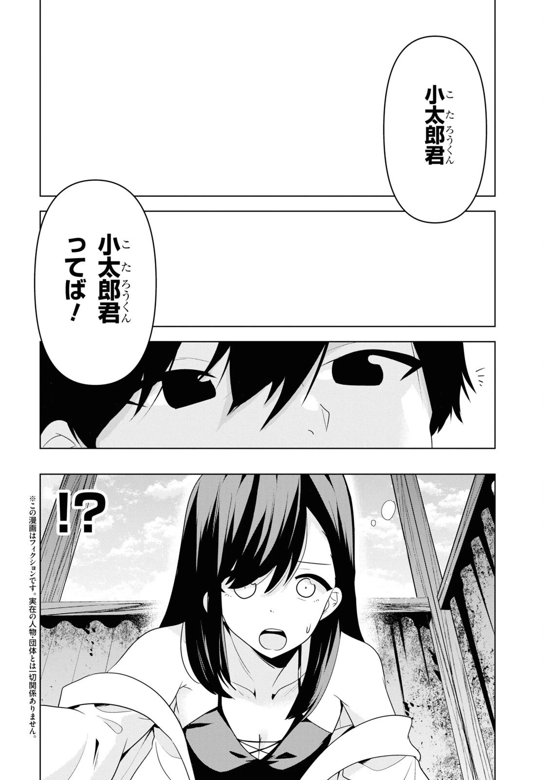 理香さん、結婚してください！ 第2話 - 2