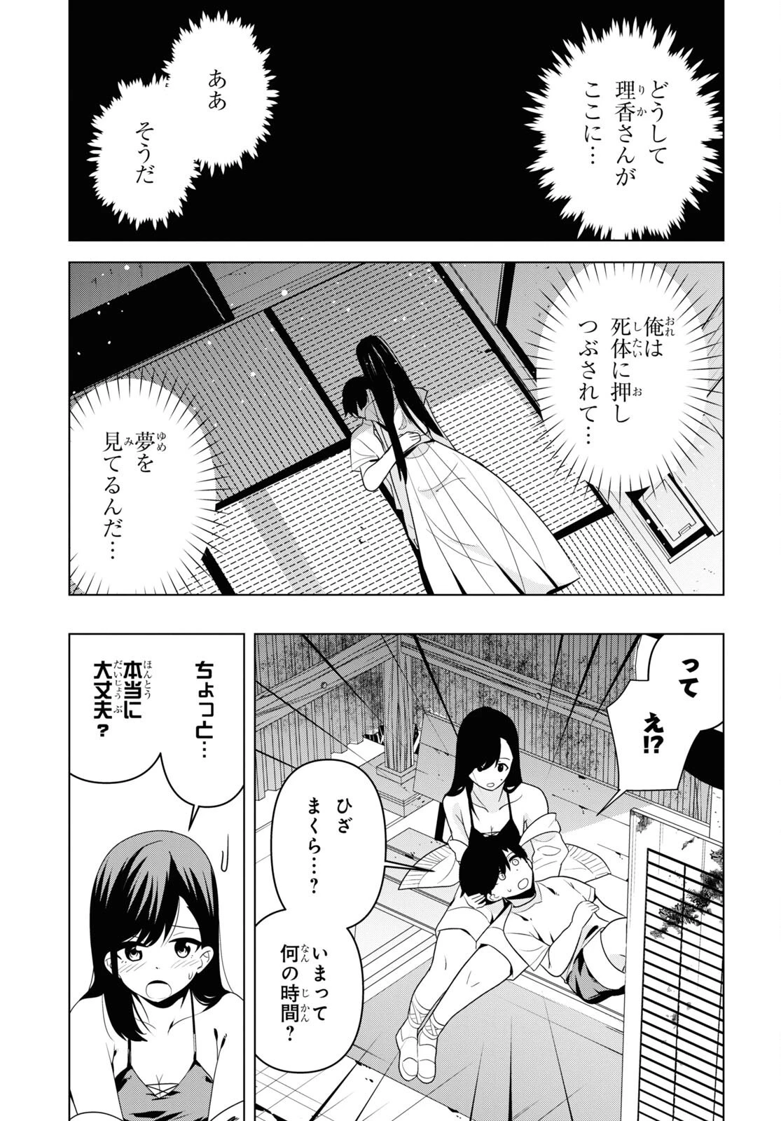 理香さん、結婚してください！ 第2話 - 3