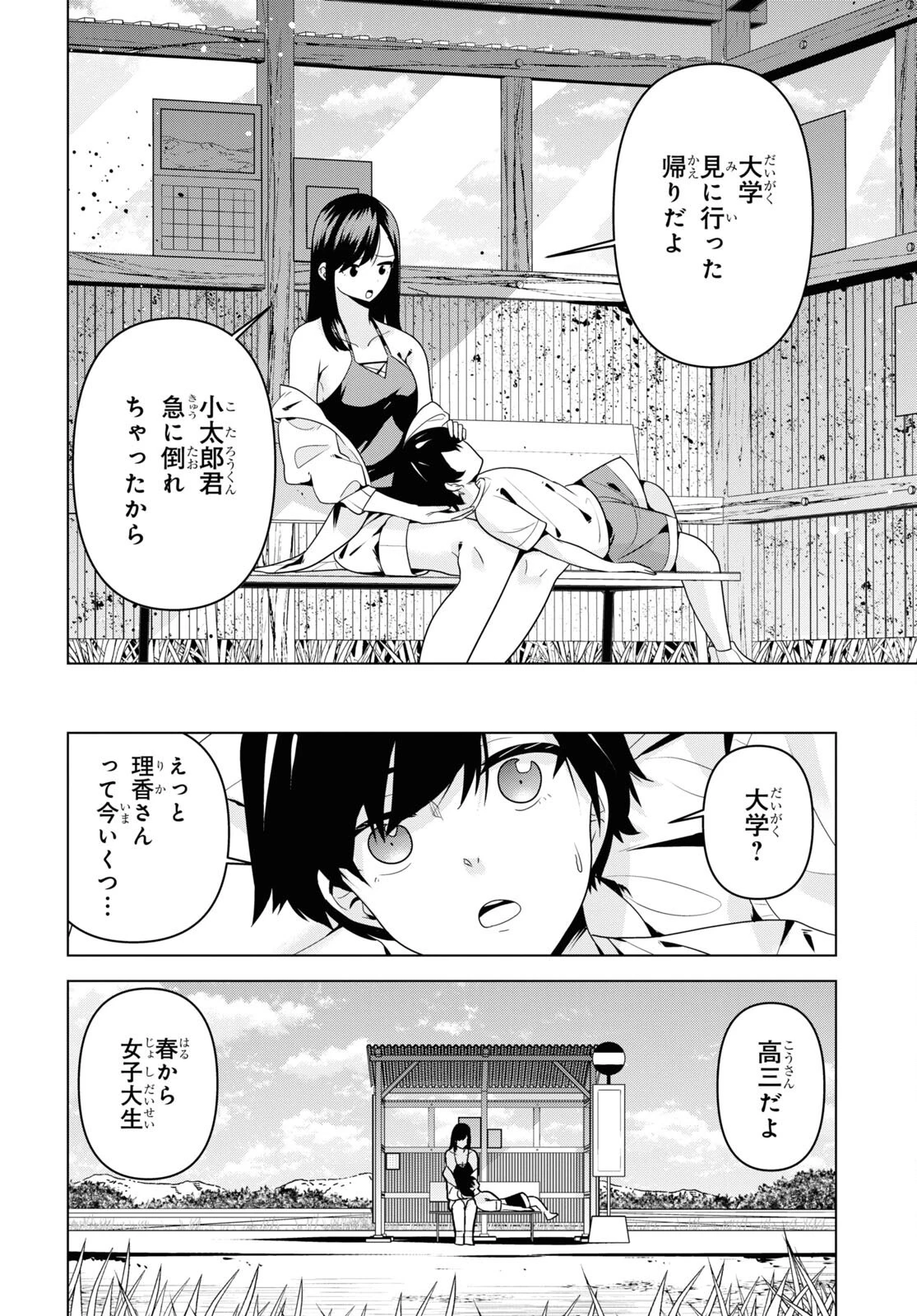 理香さん、結婚してください！ 第2話 - 4