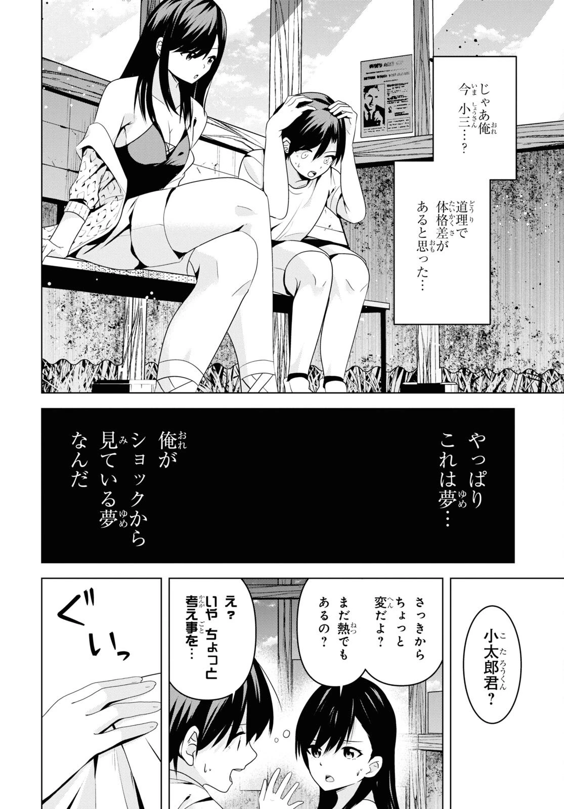 理香さん、結婚してください！ 第2話 - 6