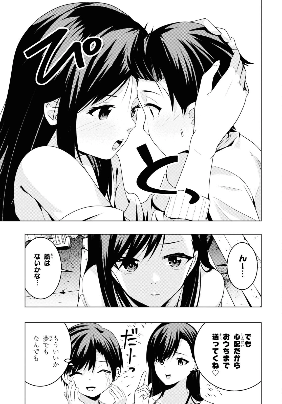 理香さん、結婚してください！ 第2話 - 7