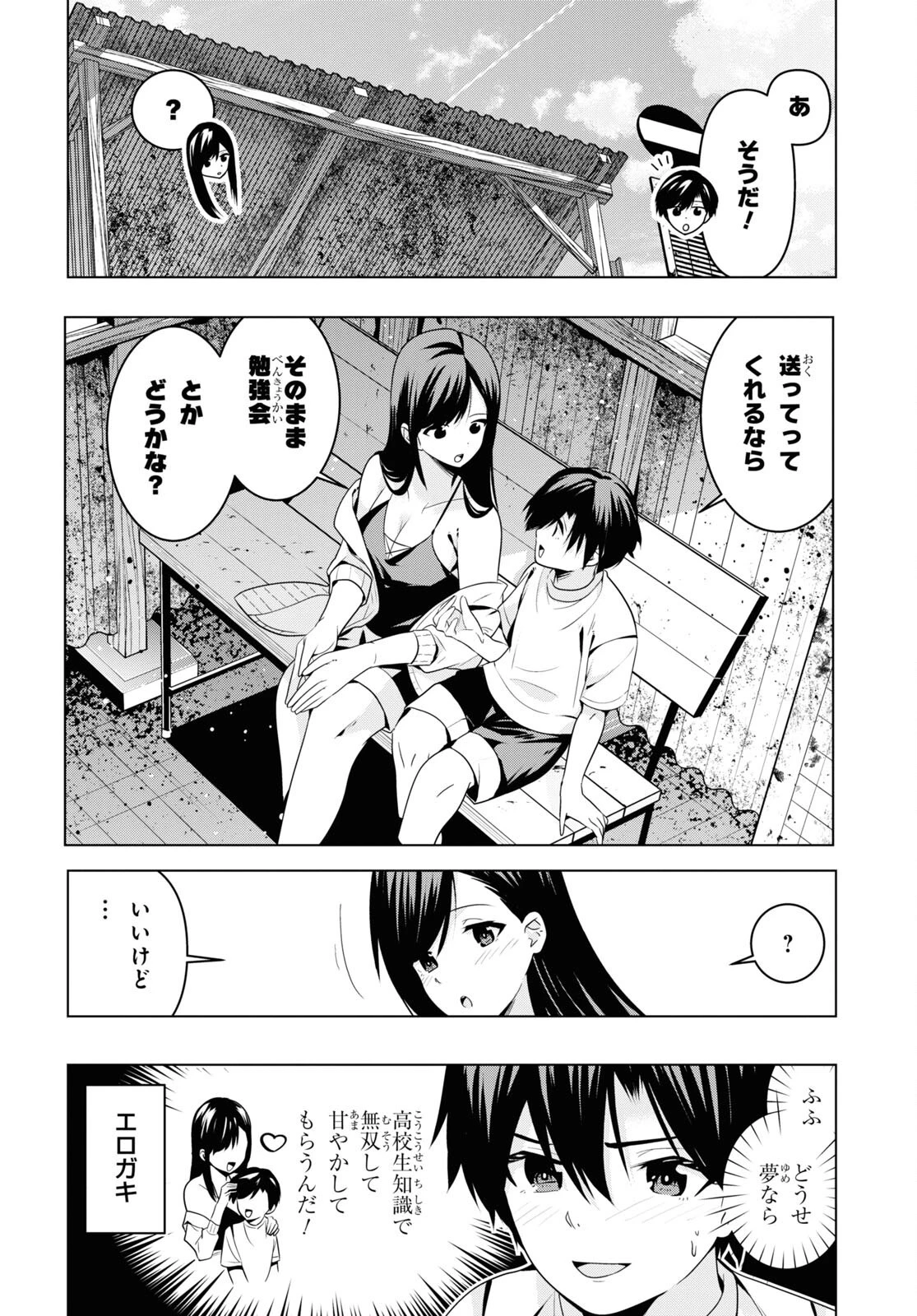 理香さん、結婚してください！ 第2話 - 8