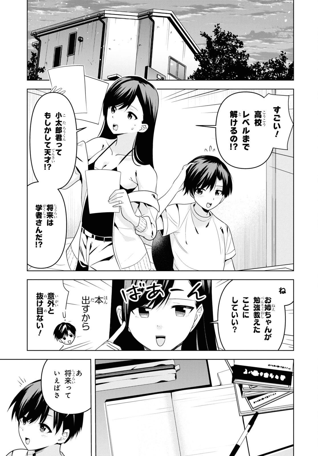 理香さん、結婚してください！ 第2話 - 9