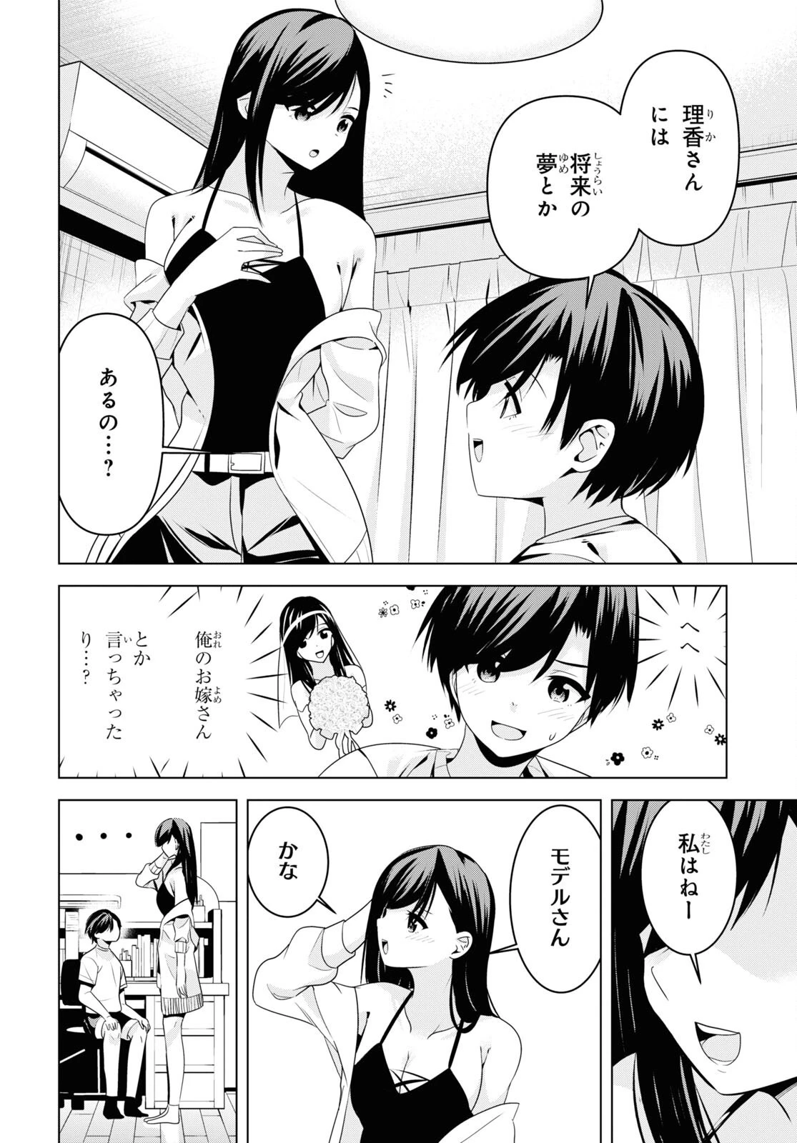 理香さん、結婚してください！ 第2話 - 10