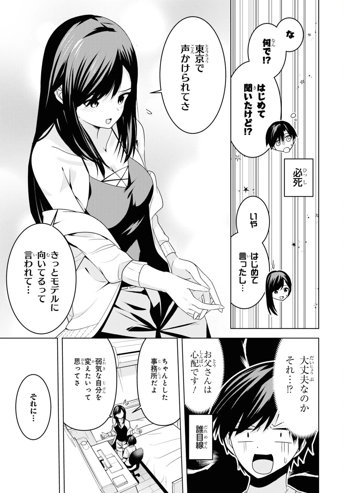 理香さん、結婚してください！ 第2話 - 11