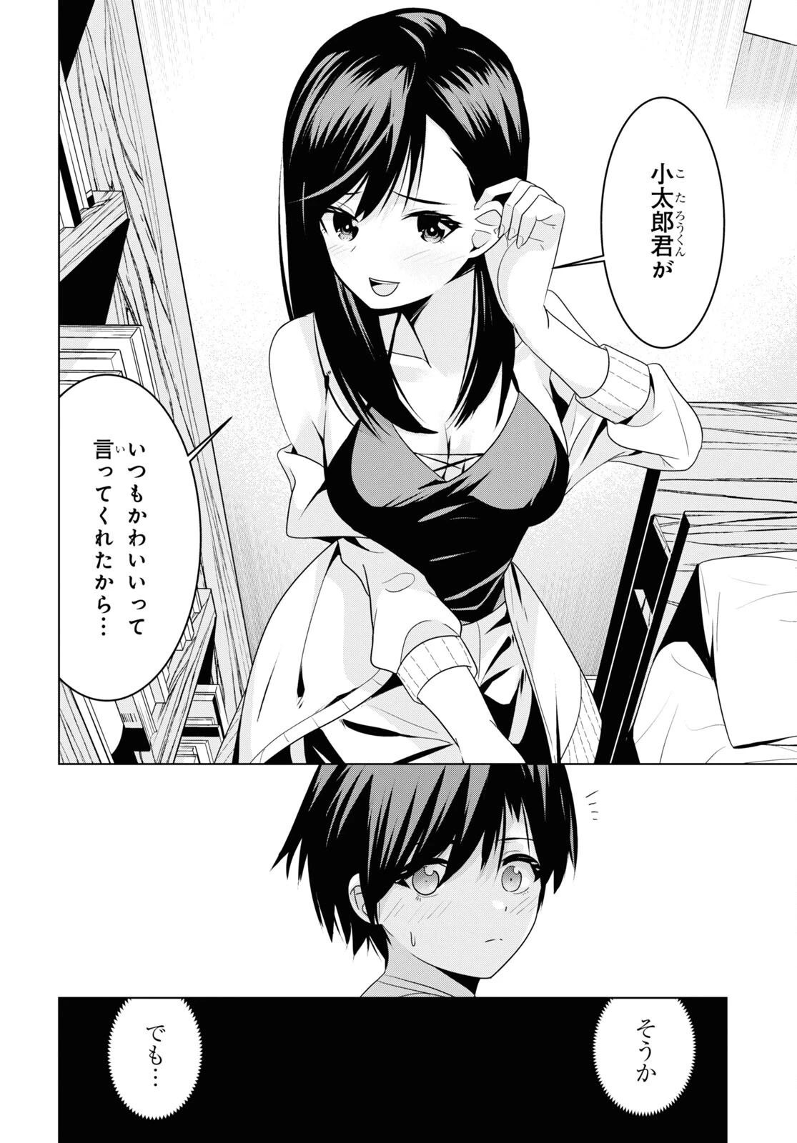 理香さん、結婚してください！ 第2話 - 12