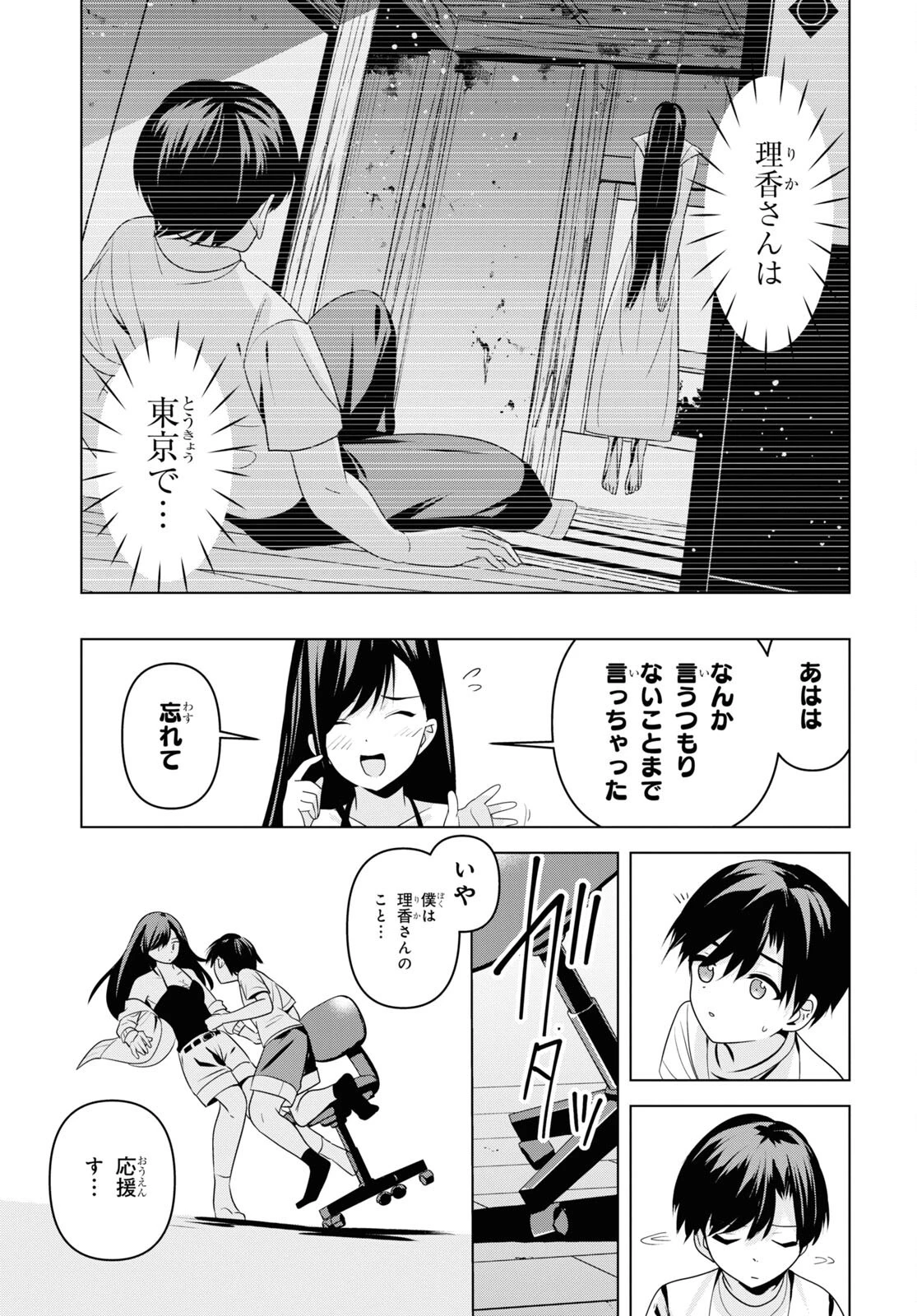 理香さん、結婚してください！ 第2話 - 13