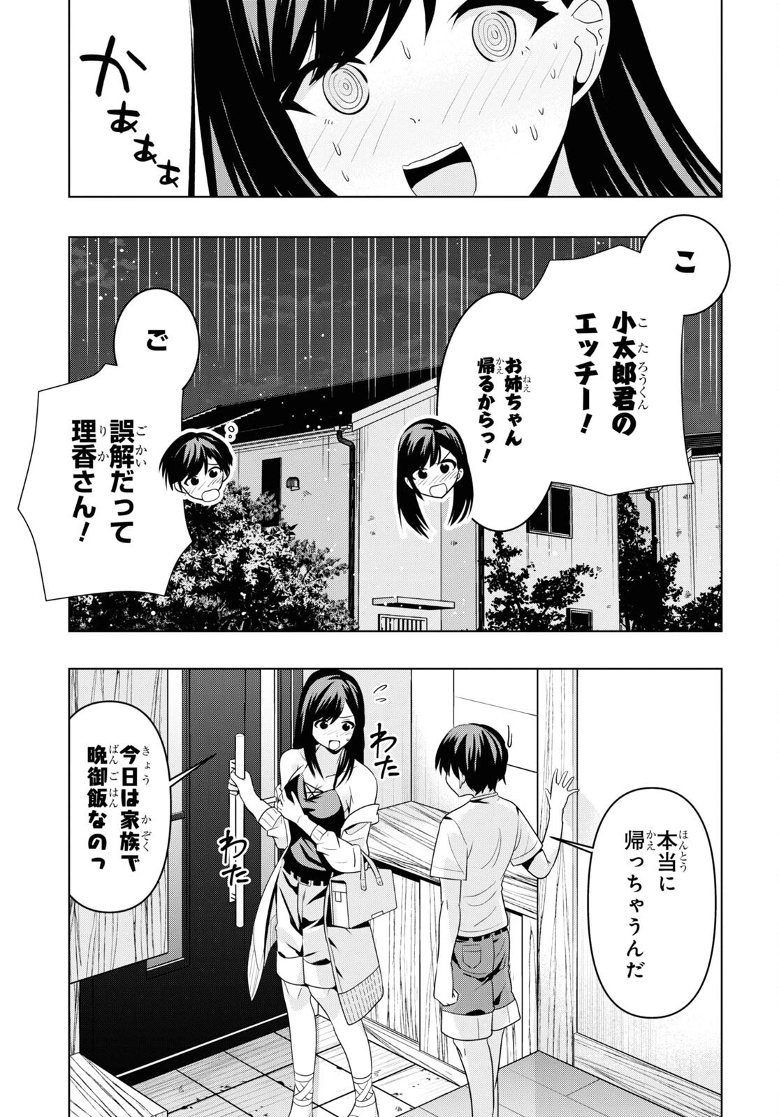 理香さん、結婚してください！ 第2話 - 15