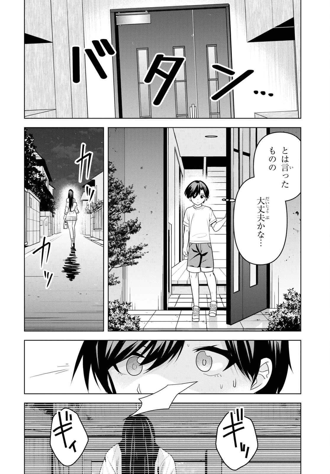 理香さん、結婚してください！ 第2話 - 16