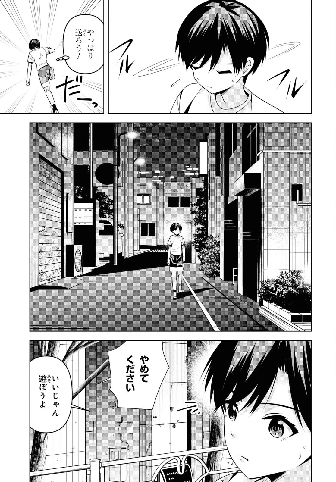 理香さん、結婚してください！ 第2話 - 17