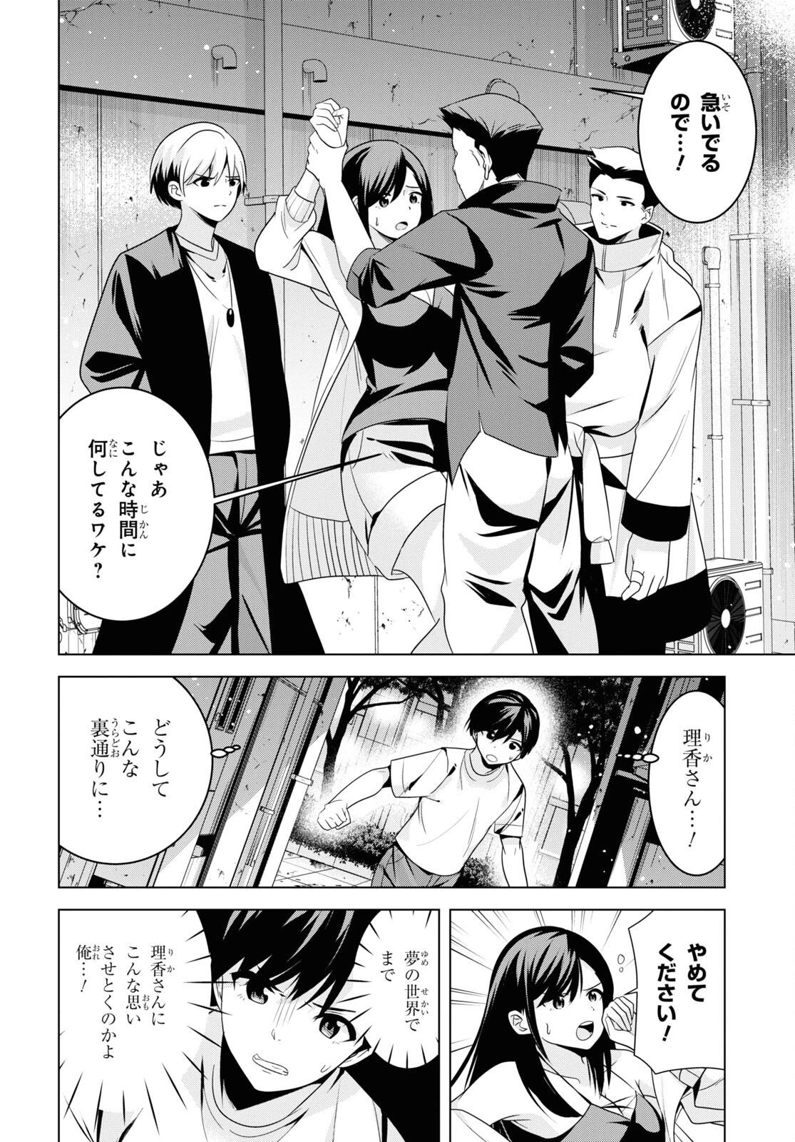 理香さん、結婚してください！ 第2話 - 18