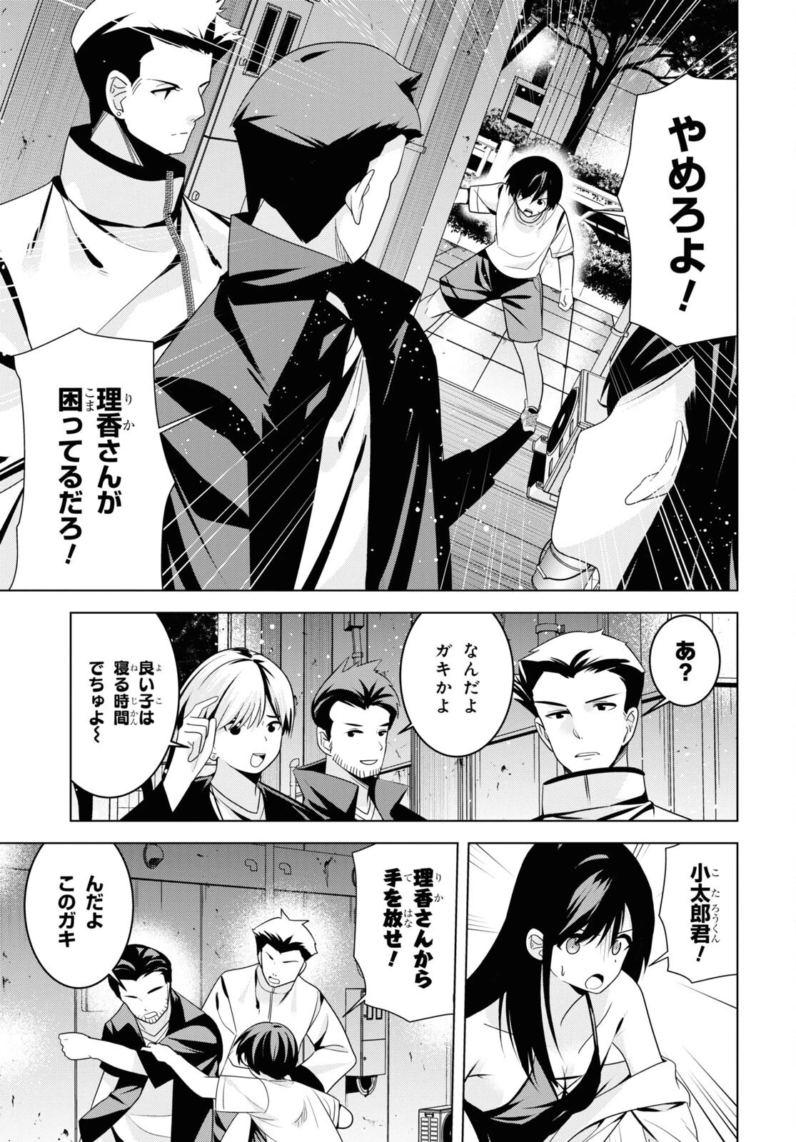 理香さん、結婚してください！ 第2話 - 19