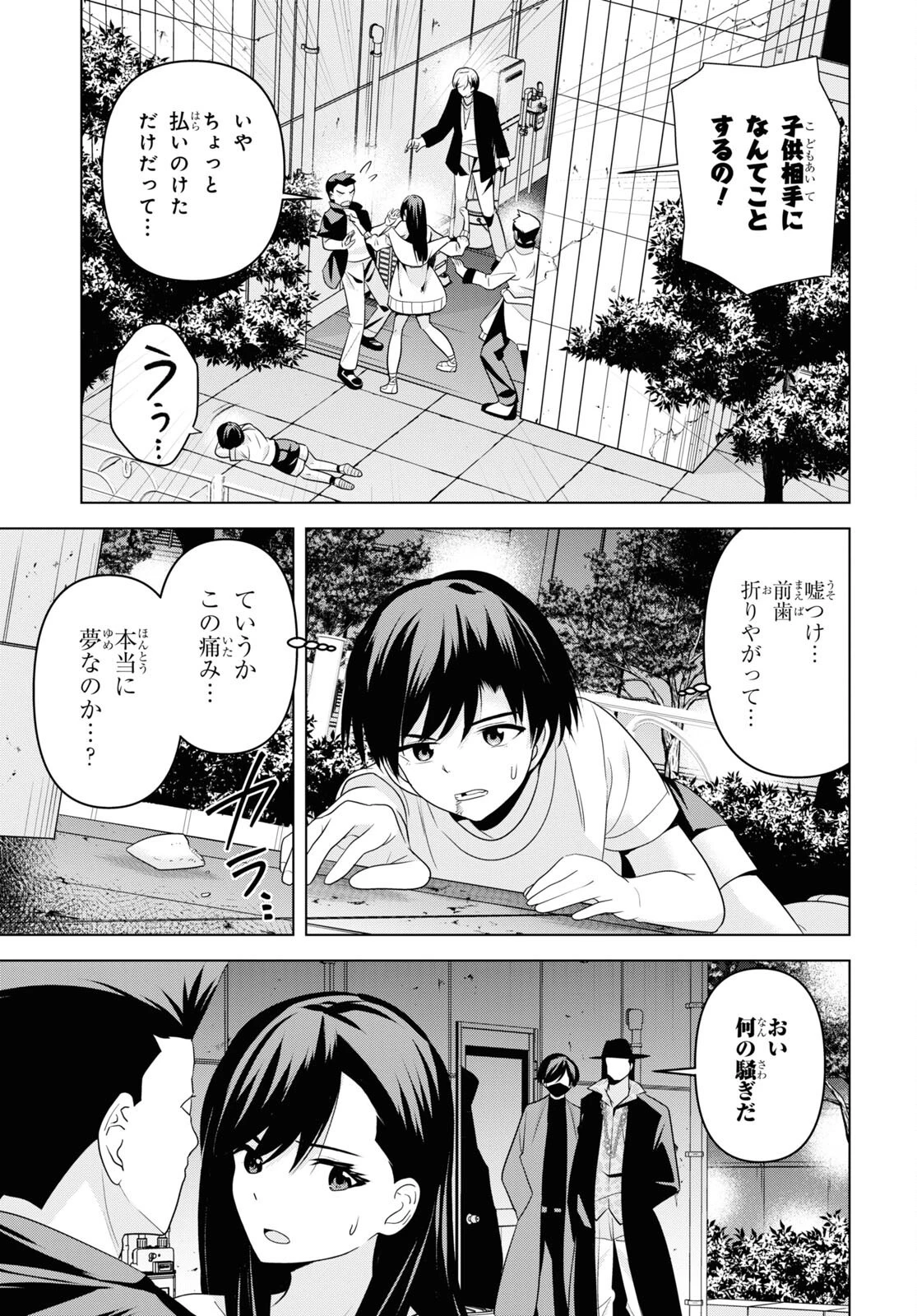 理香さん、結婚してください！ 第2話 - 21