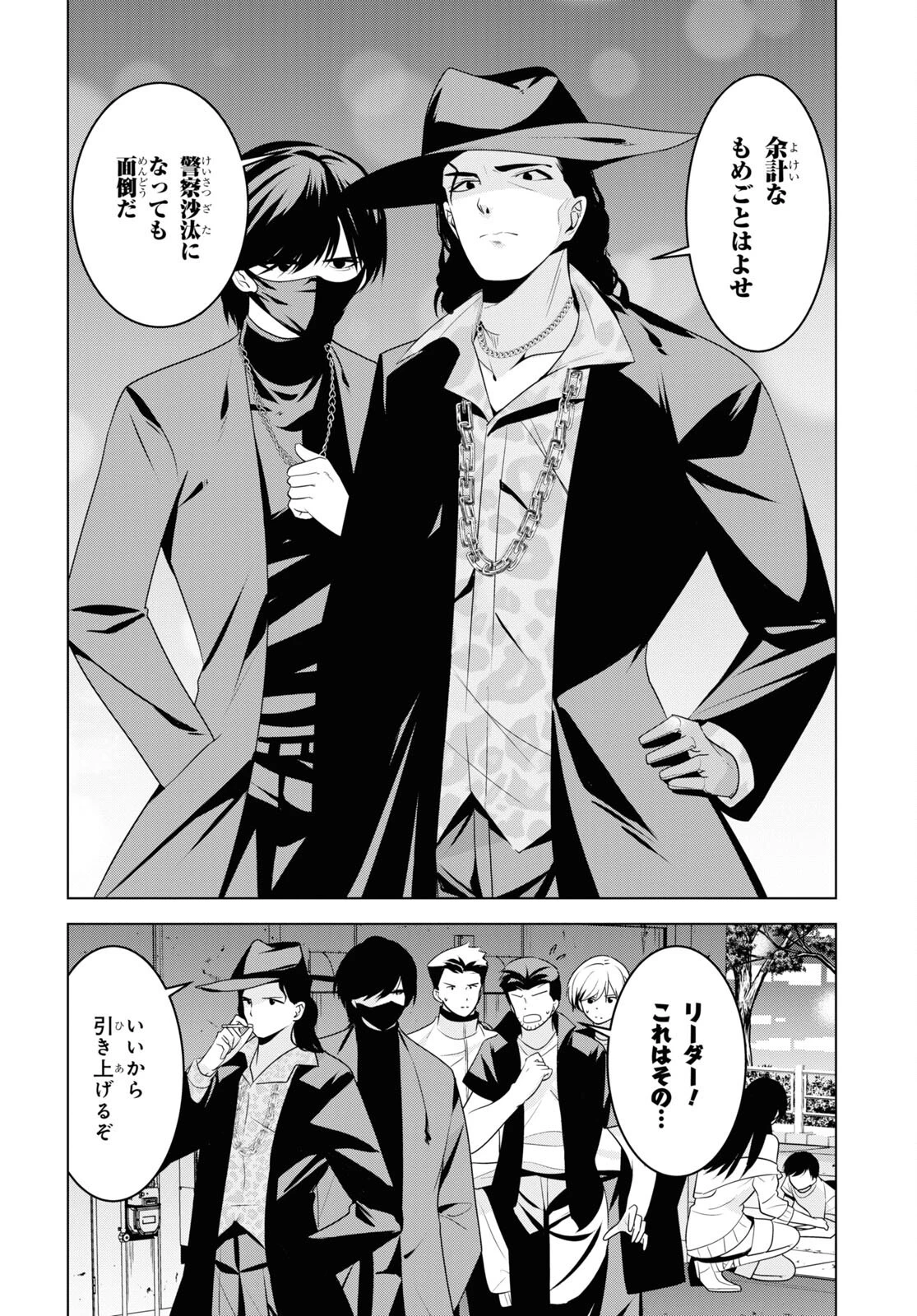 理香さん、結婚してください！ 第2話 - 22