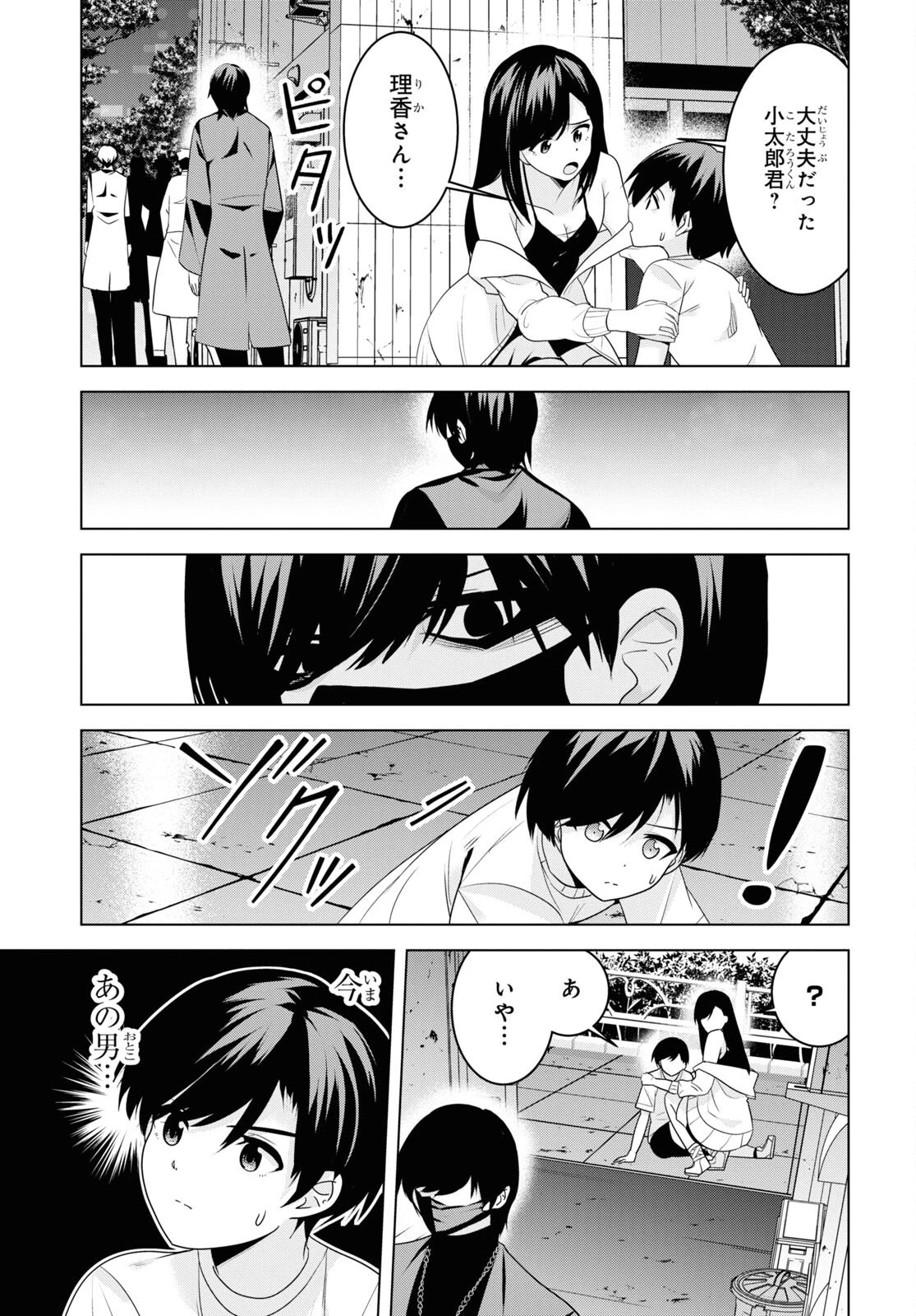 理香さん、結婚してください！ 第2話 - 23