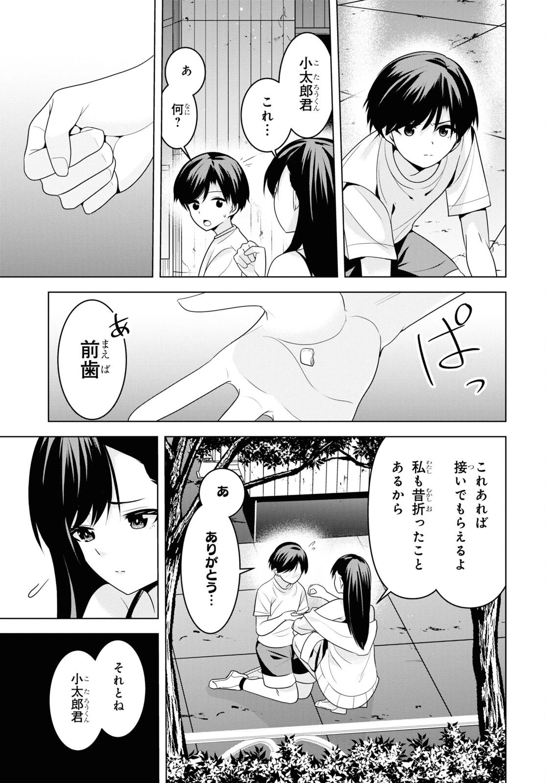 理香さん、結婚してください！ 第2話 - 25