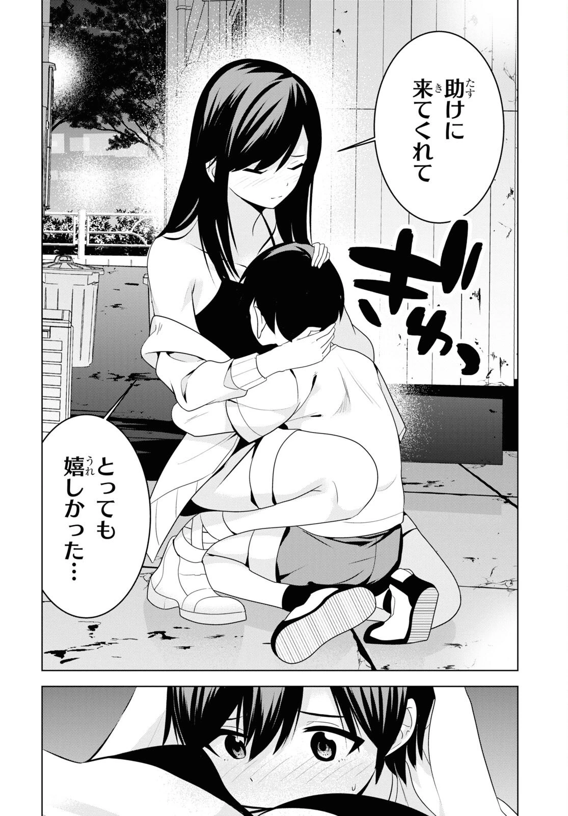 理香さん、結婚してください！ 第2話 - 26