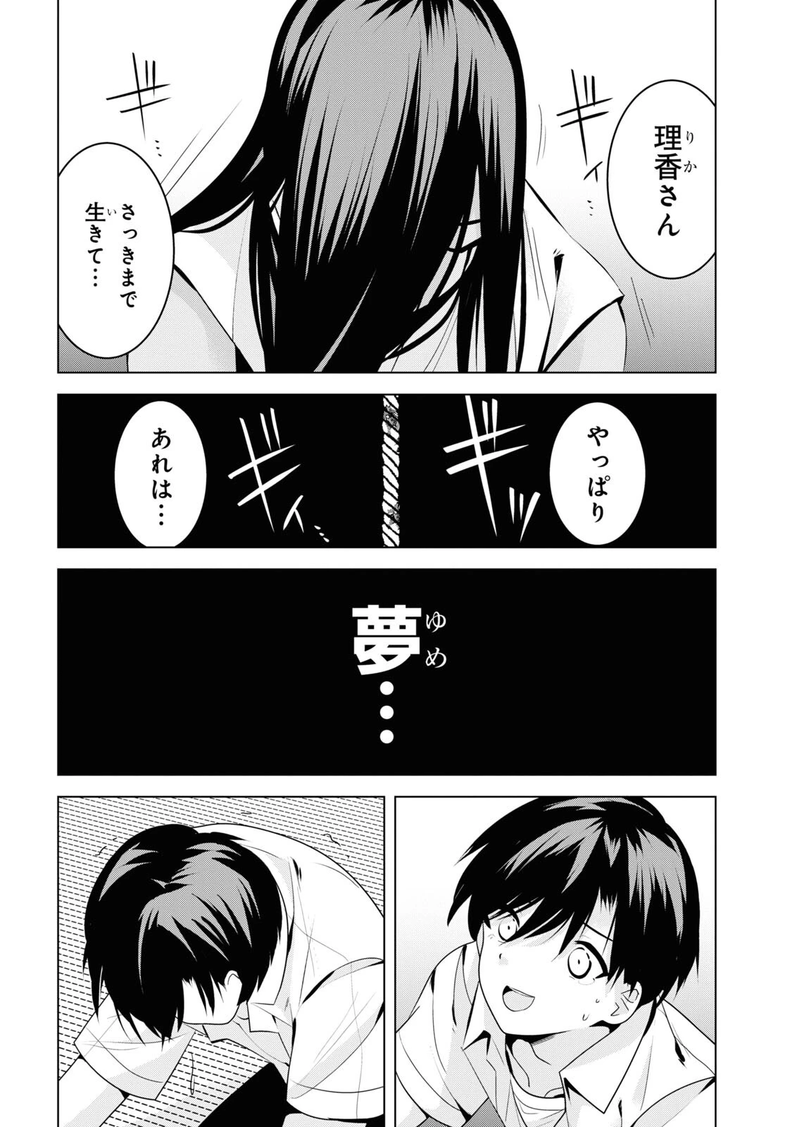 理香さん、結婚してください！ 第2話 - 30