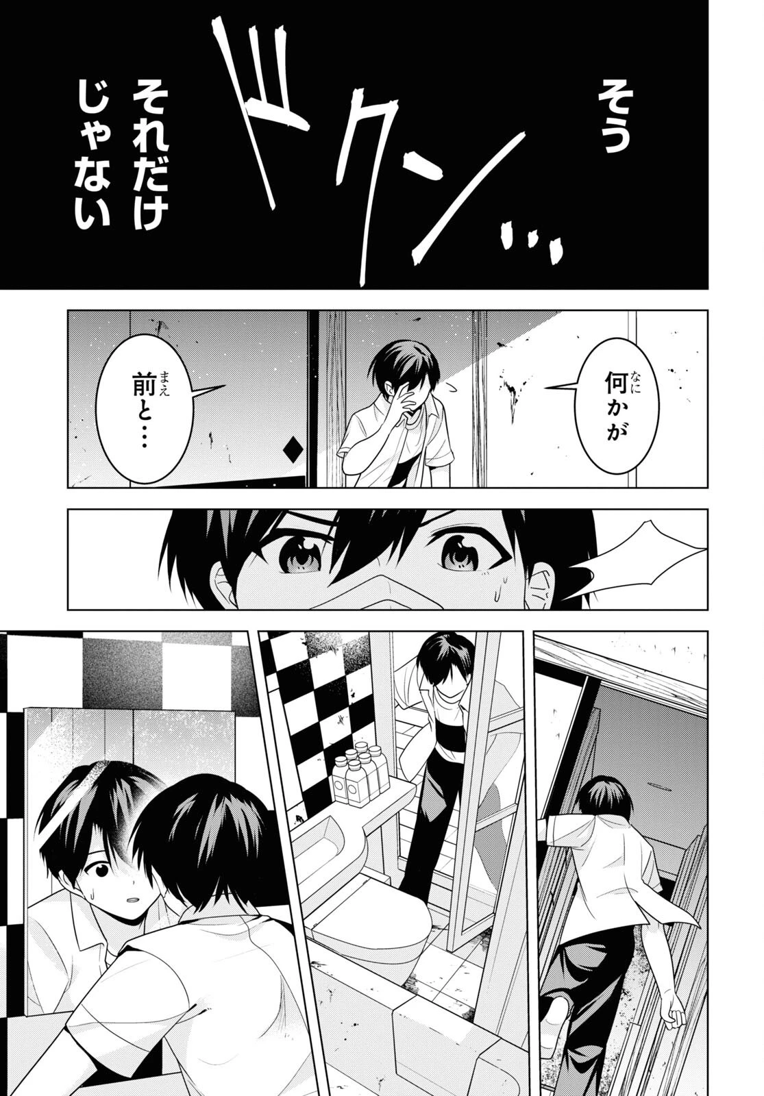 理香さん、結婚してください！ 第2話 - 33