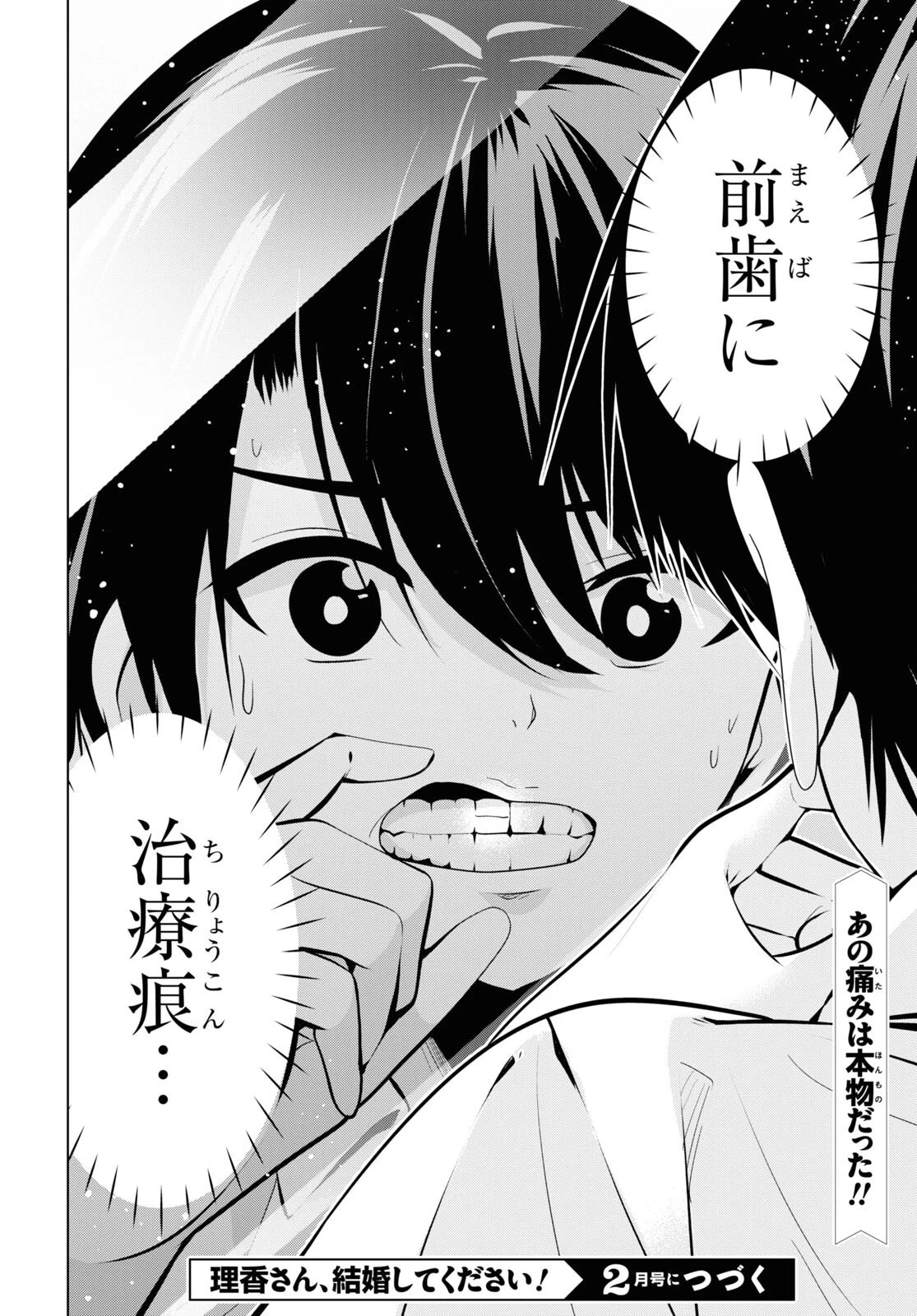 理香さん、結婚してください！ 第2話 - 34