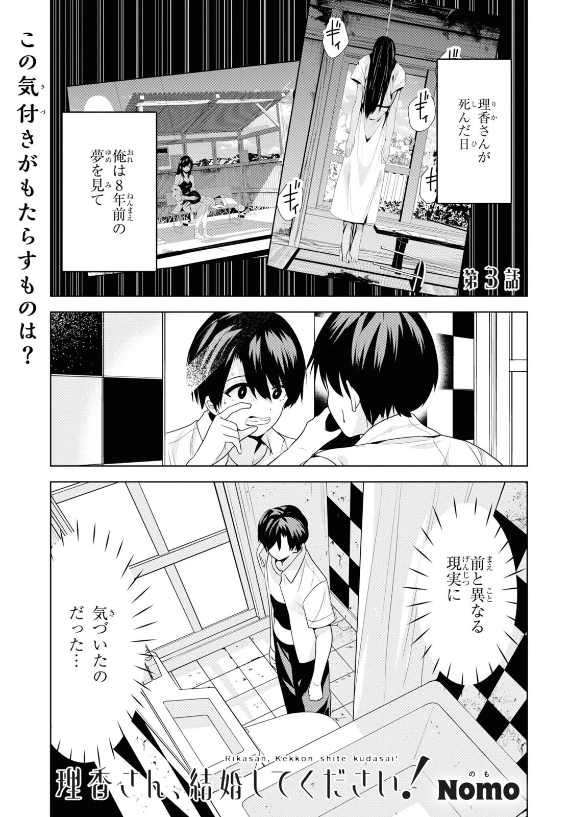 理香さん、結婚してください！ 第3話 - 1