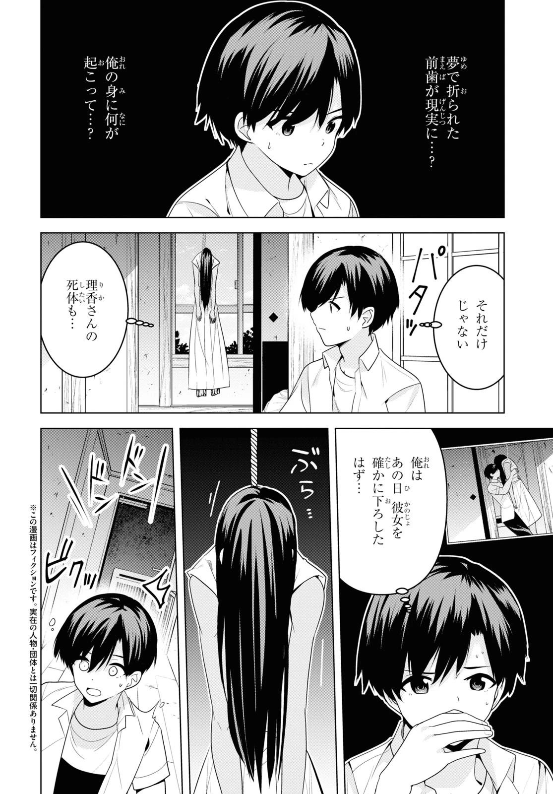 理香さん、結婚してください！ 第3話 - 2