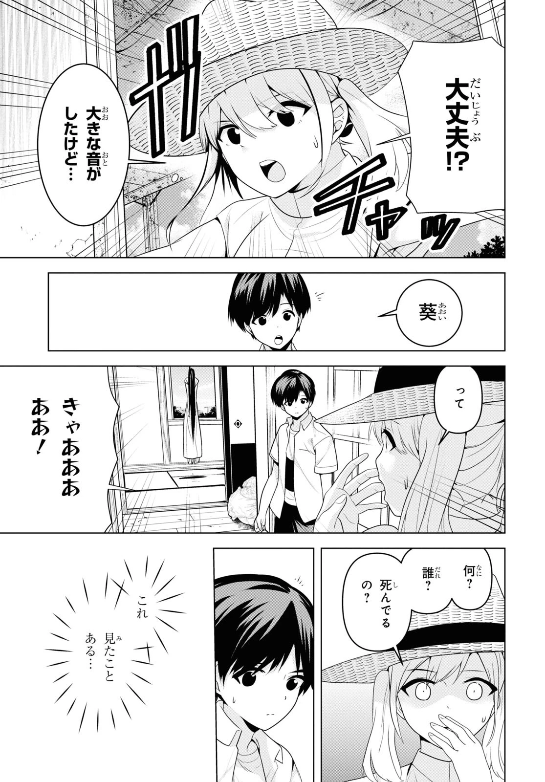 理香さん、結婚してください！ 第3話 - 3