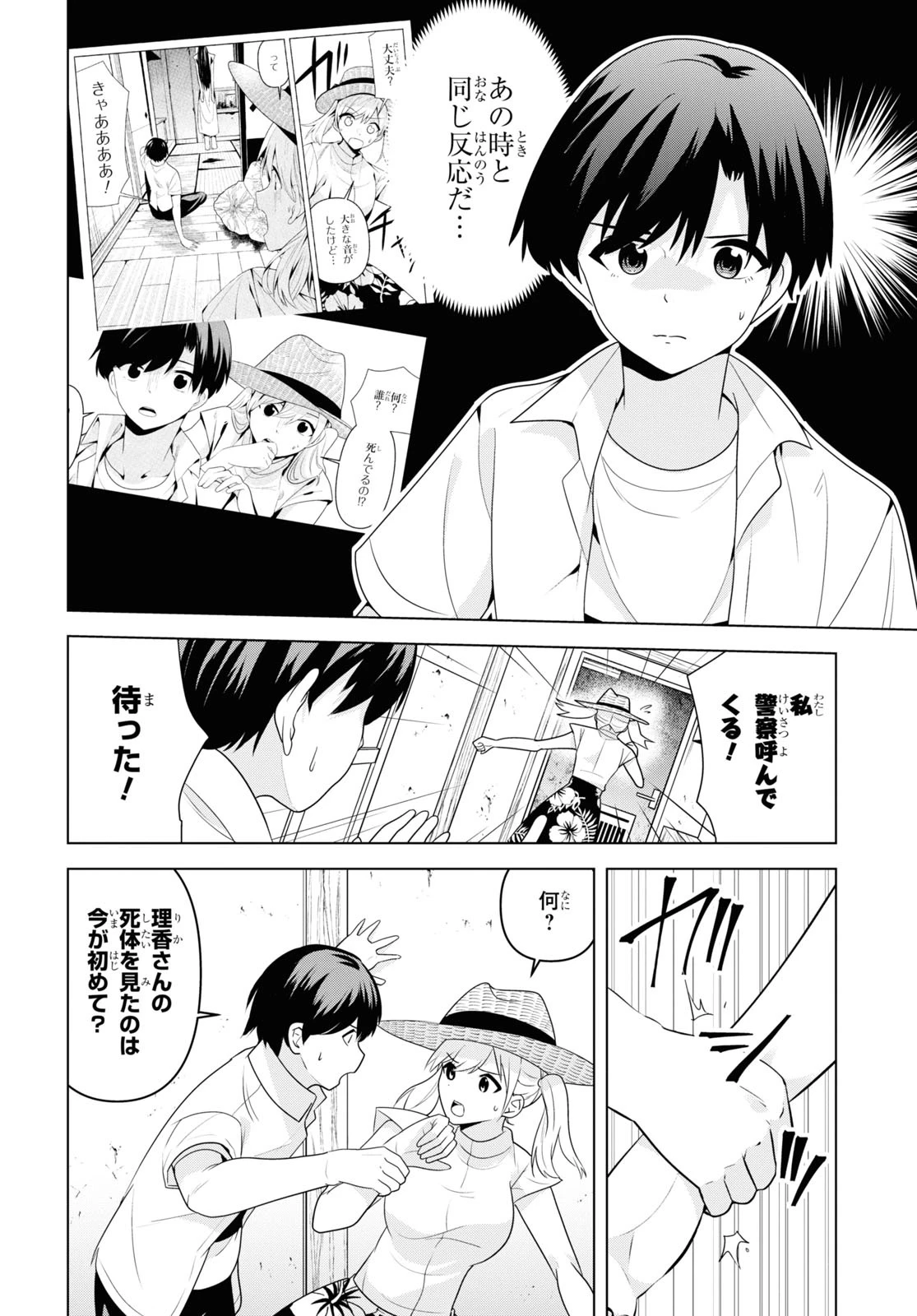 理香さん、結婚してください！ 第3話 - 4