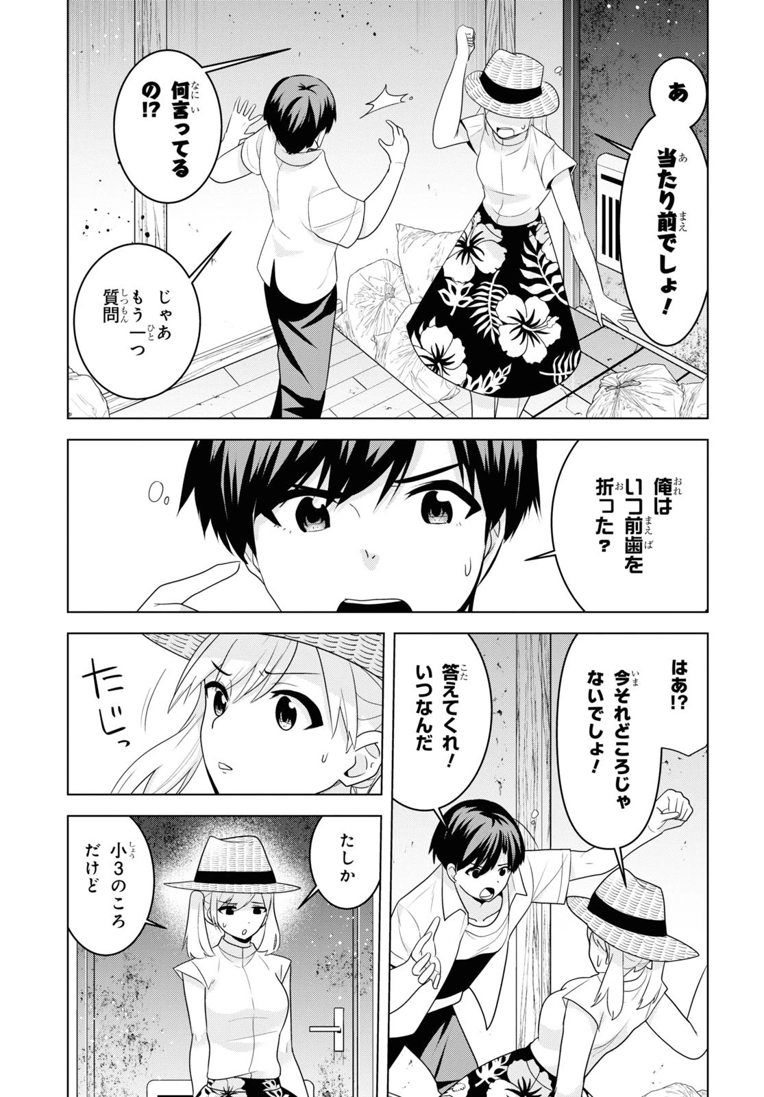 理香さん、結婚してください！ 第3話 - 5