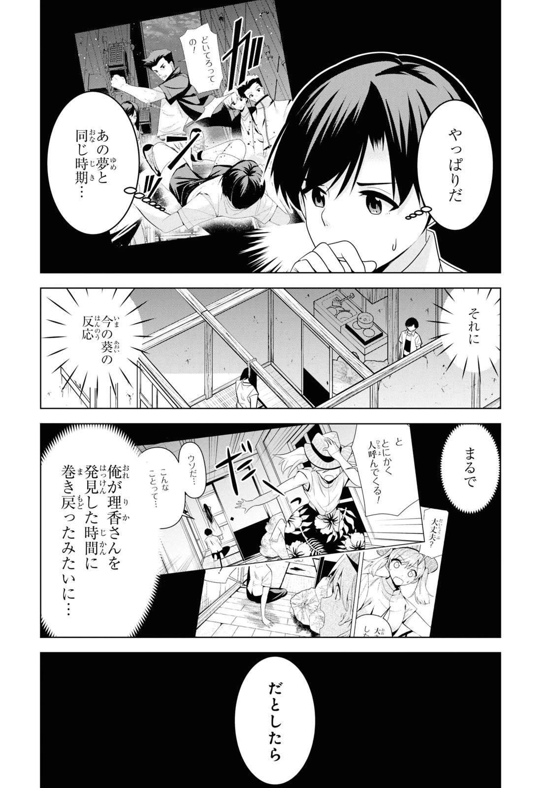 理香さん、結婚してください！ 第3話 - 6