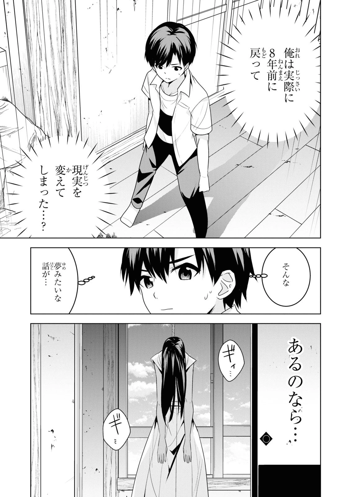 理香さん、結婚してください！ 第3話 - 7