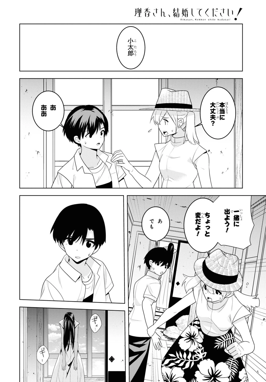 理香さん、結婚してください！ 第3話 - 8