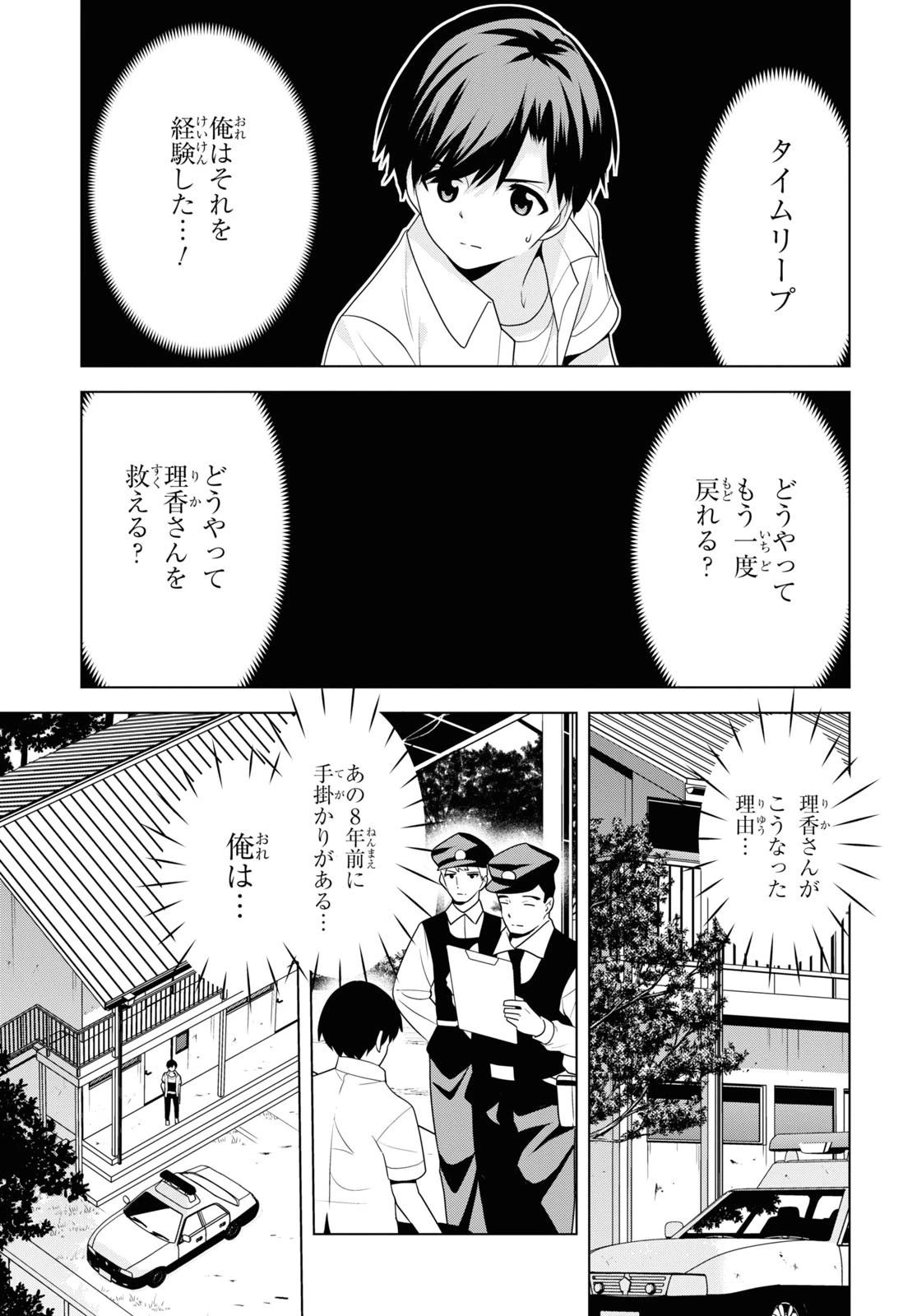 理香さん、結婚してください！ 第3話 - 9
