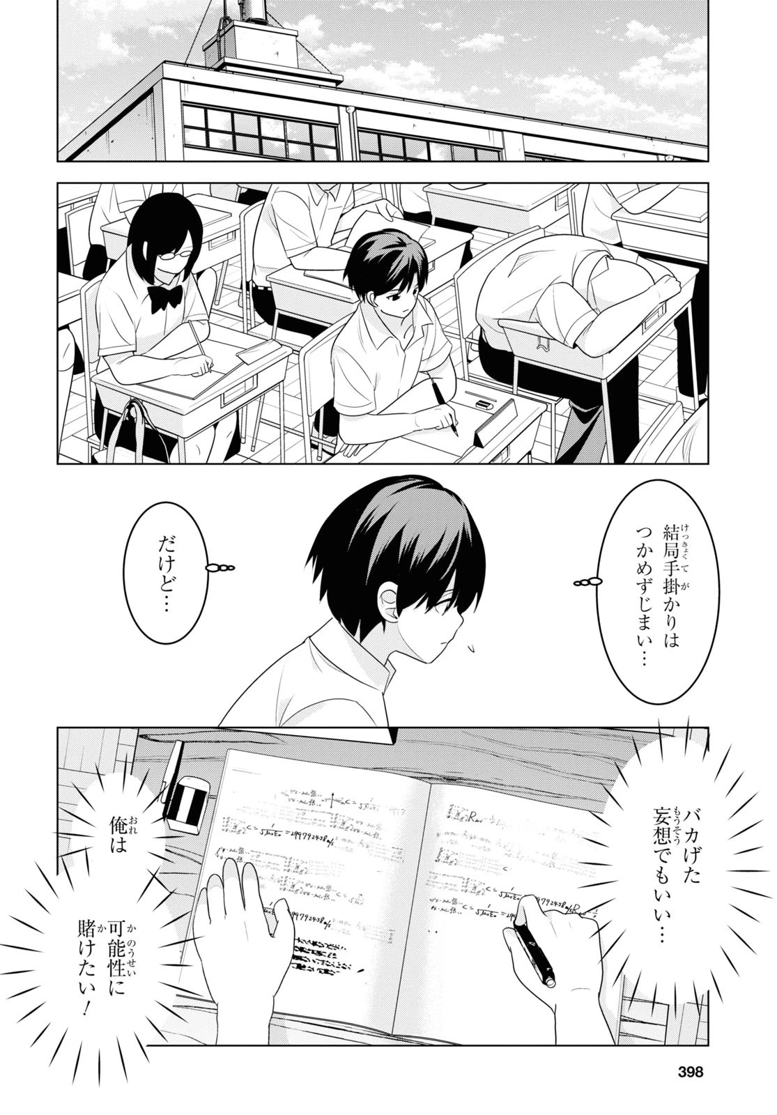 理香さん、結婚してください！ 第3話 - 12