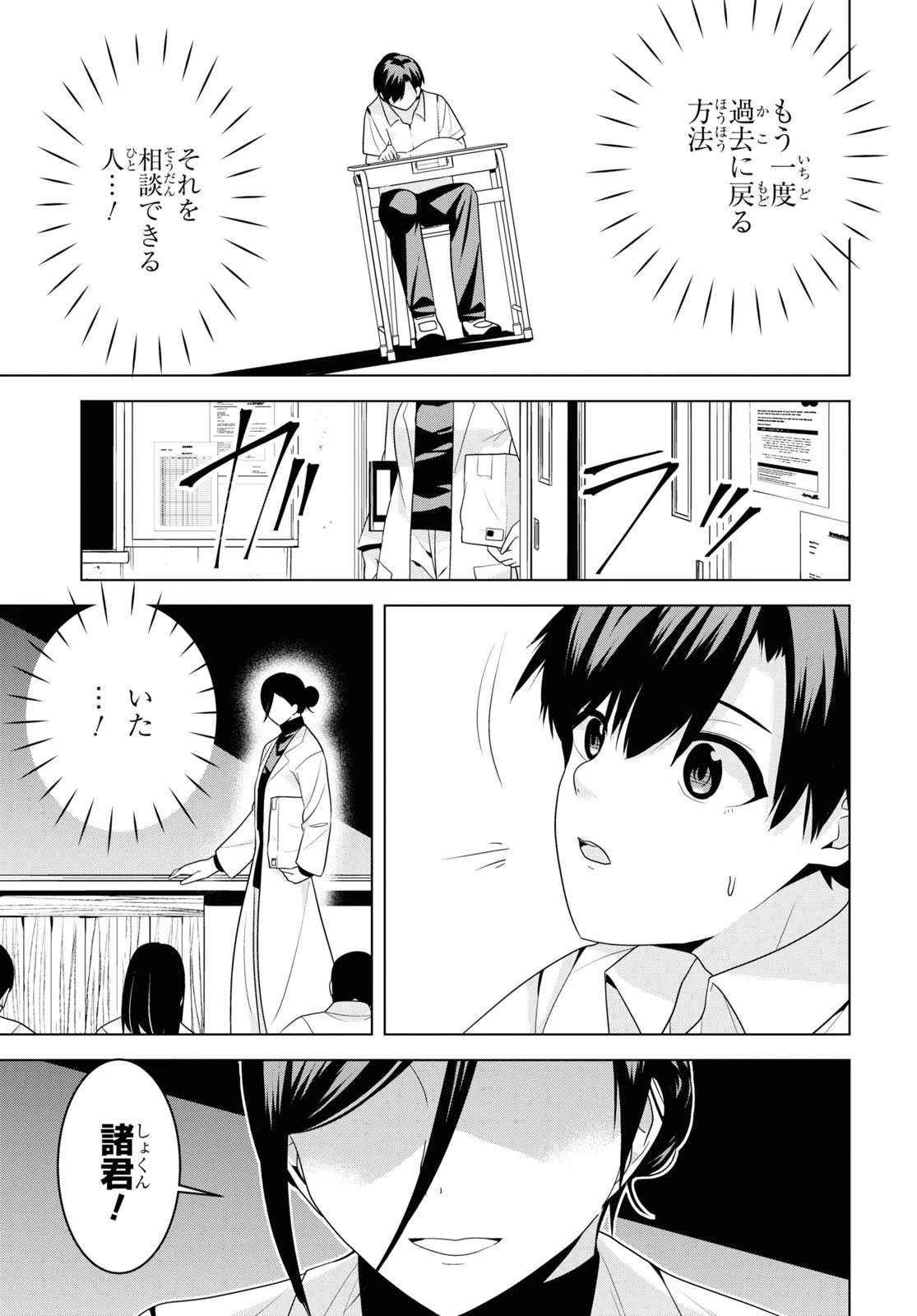 理香さん、結婚してください！ 第3話 - 13